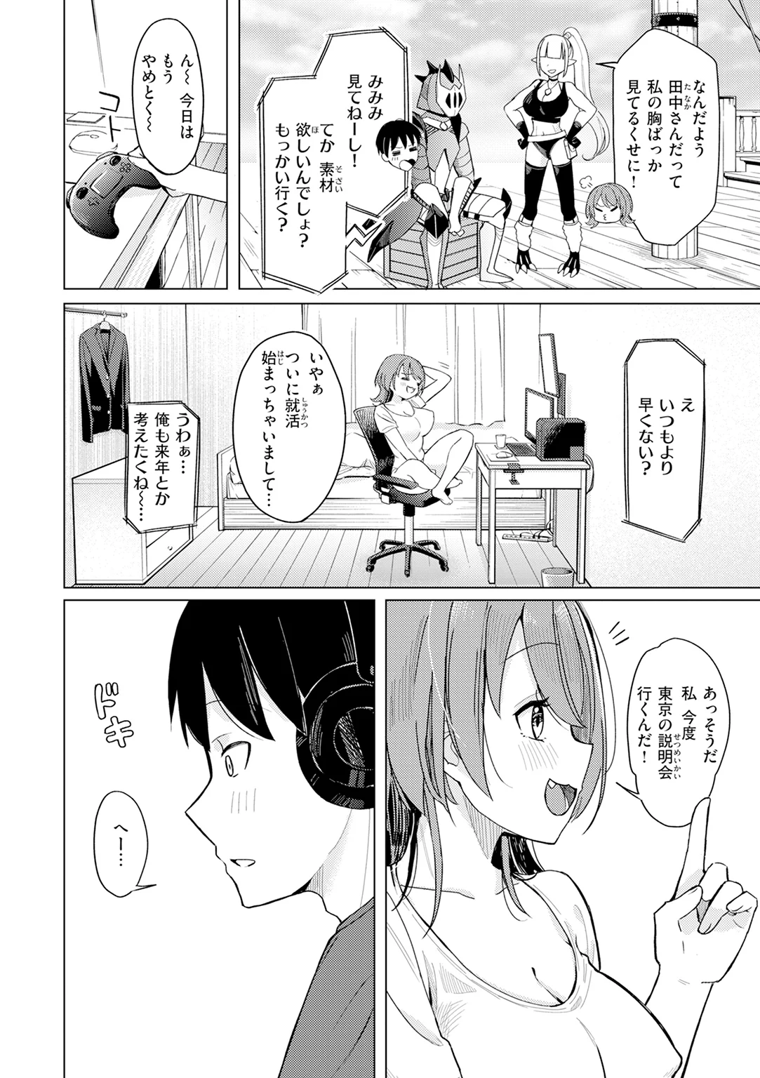 オフパコします? 試し読み