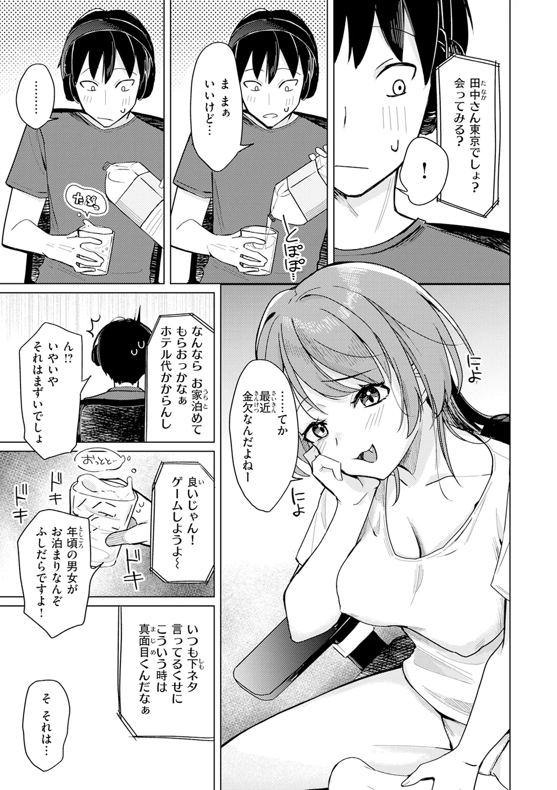 オフパコします? 試し読み