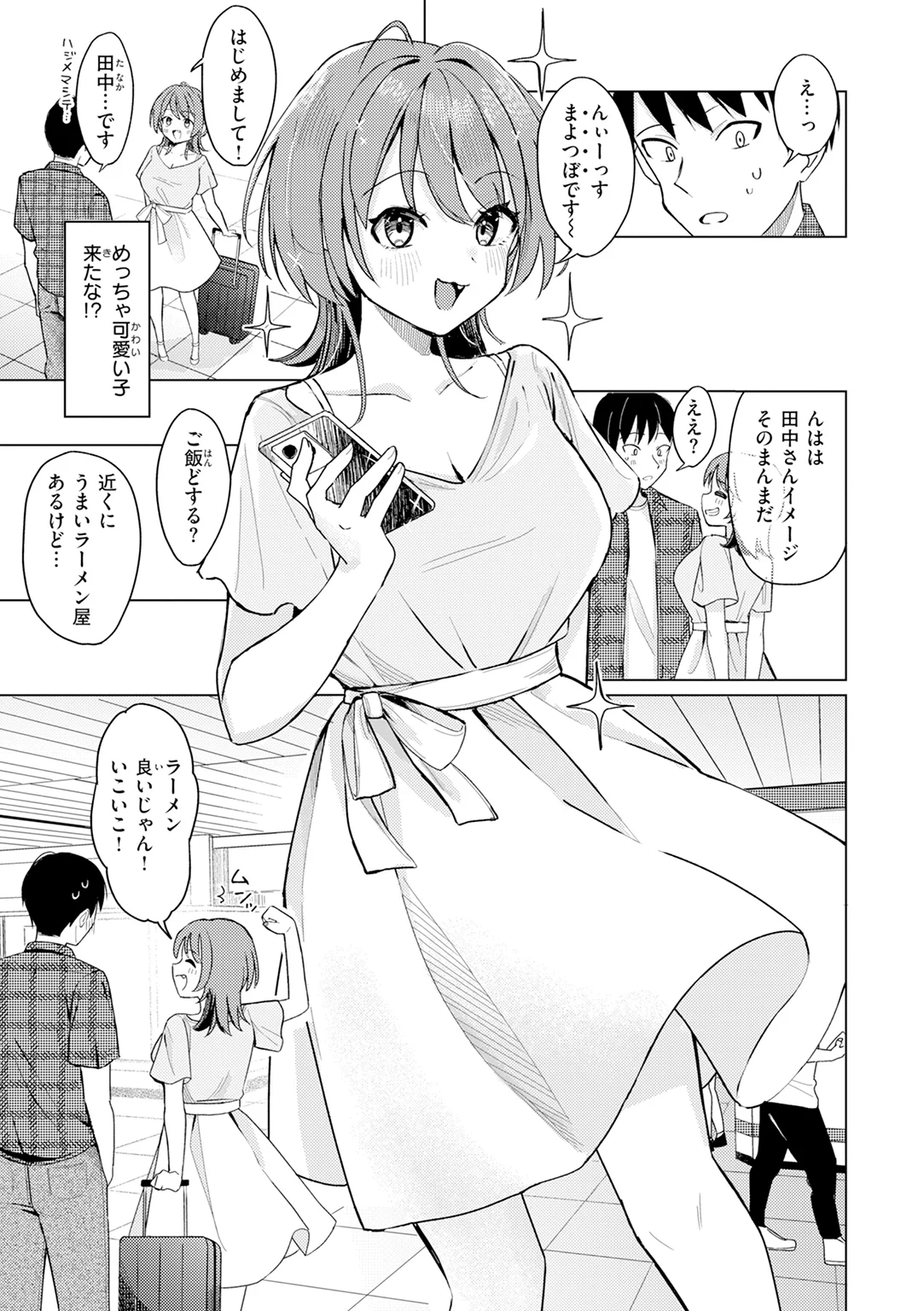 オフパコします? 試し読み