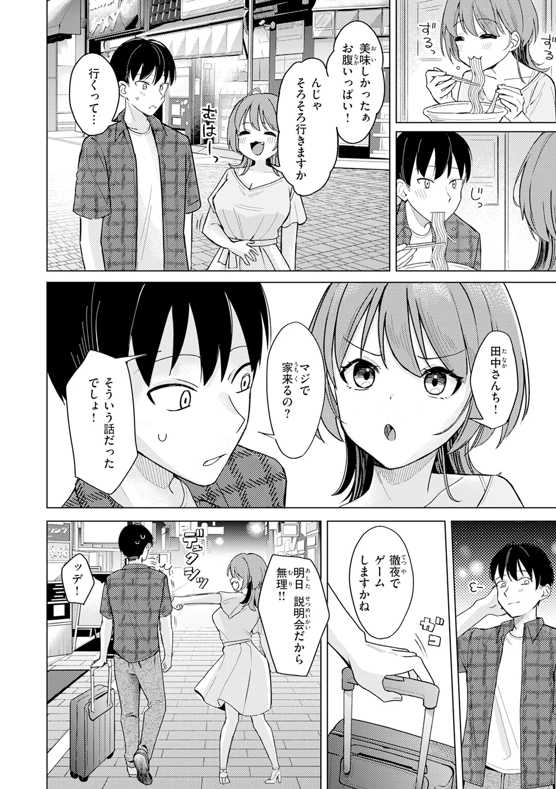 オフパコします? 試し読み