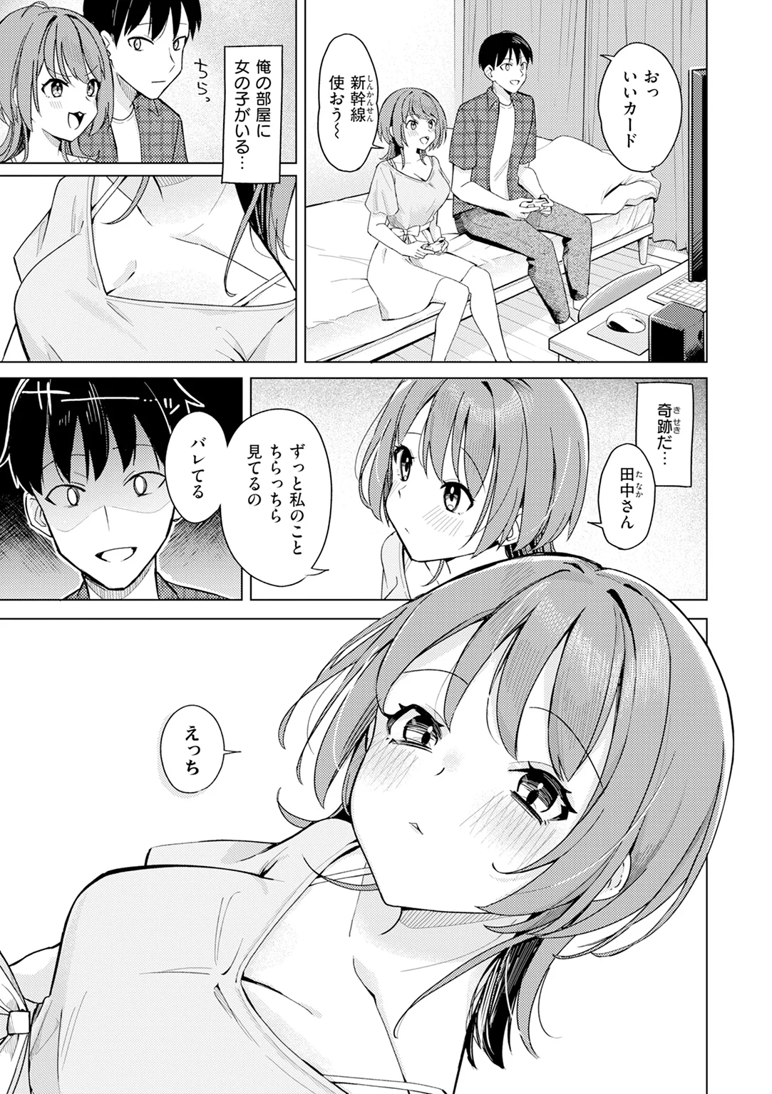 オフパコします? 試し読み