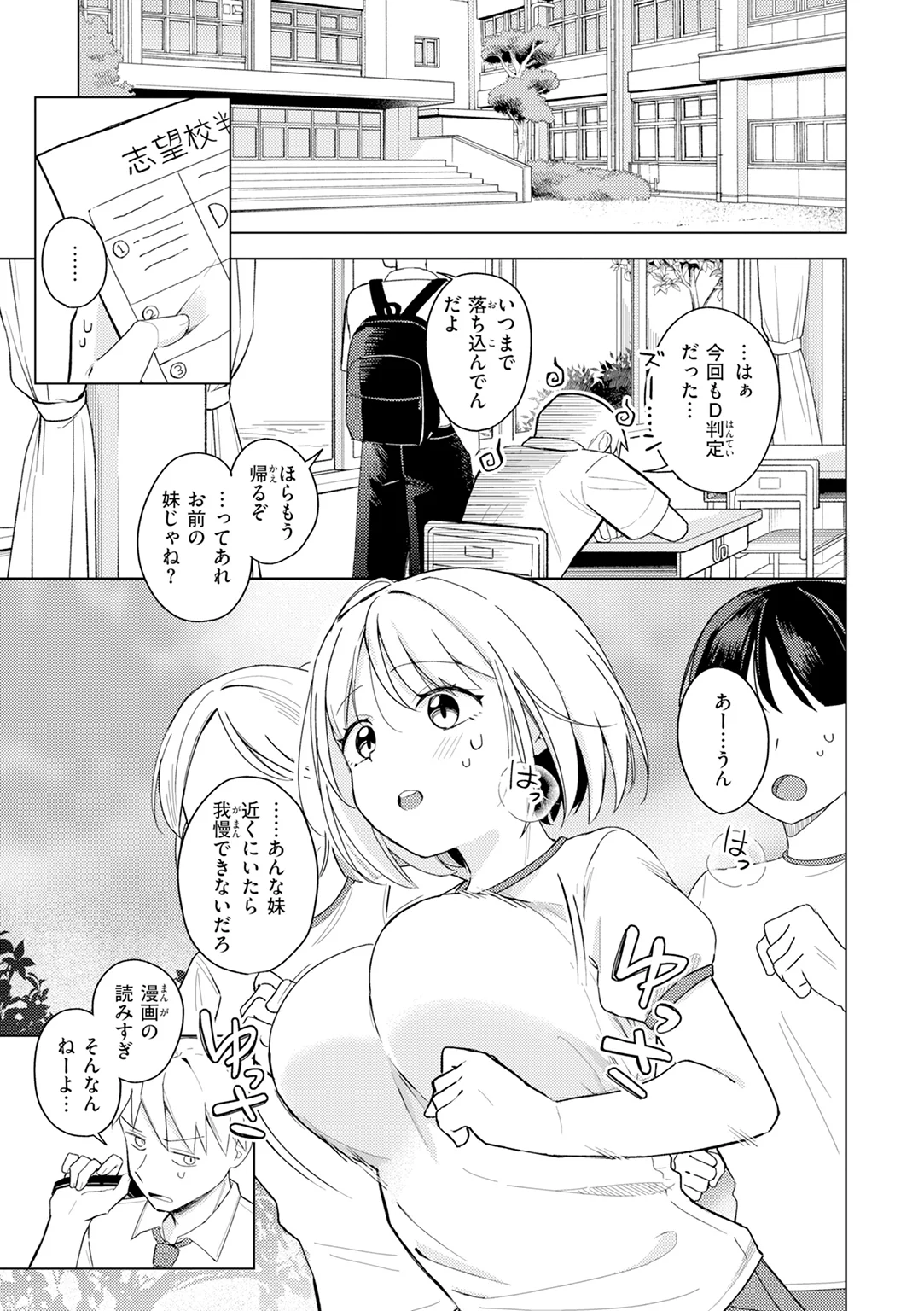 オフパコします? 試し読み