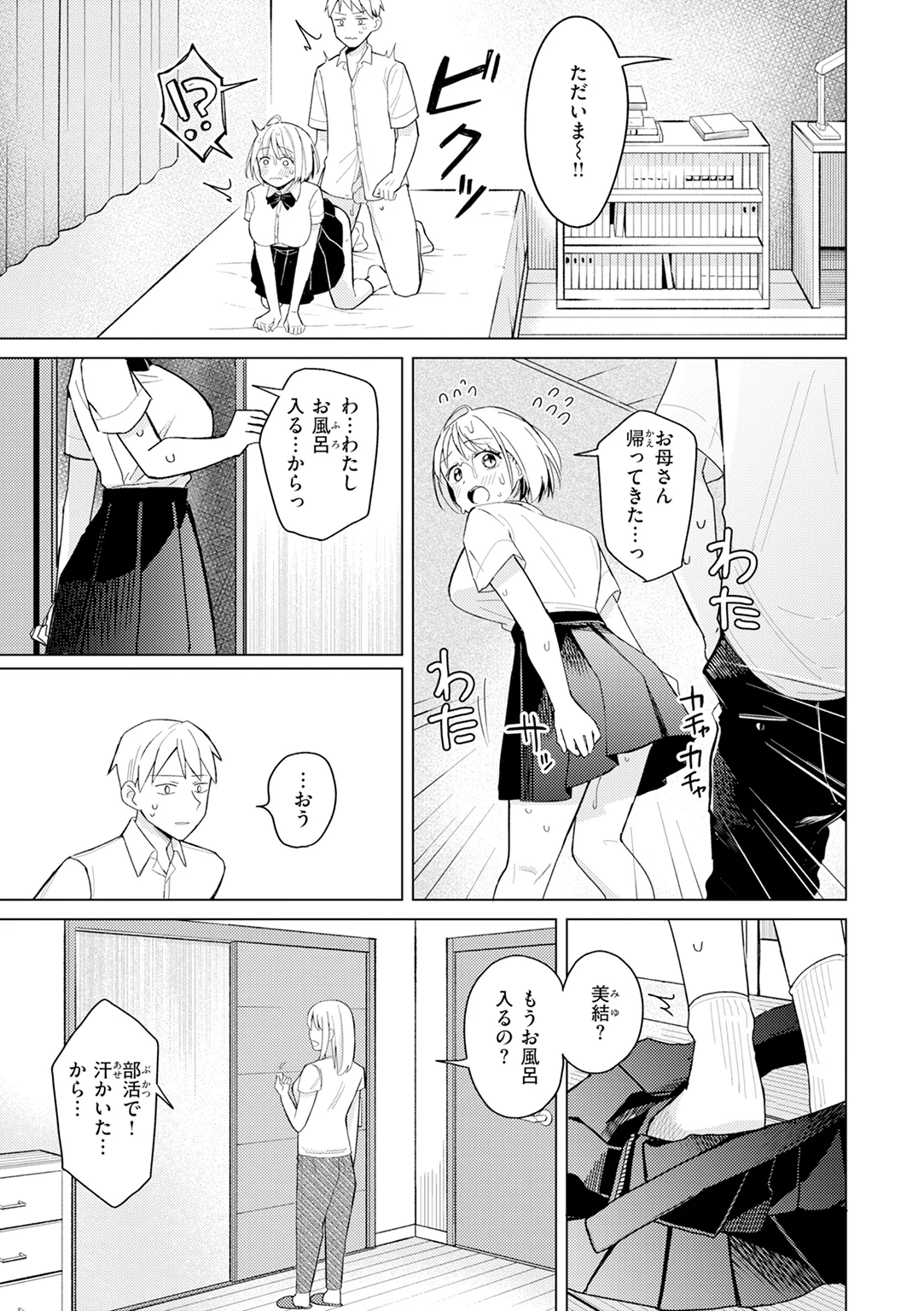 オフパコします? 試し読み