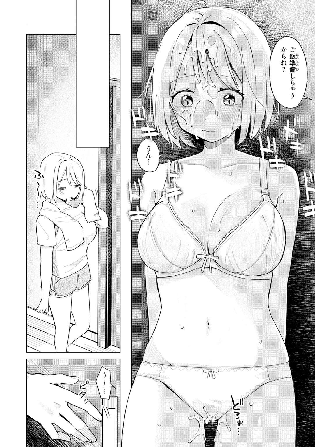 オフパコします? 試し読み