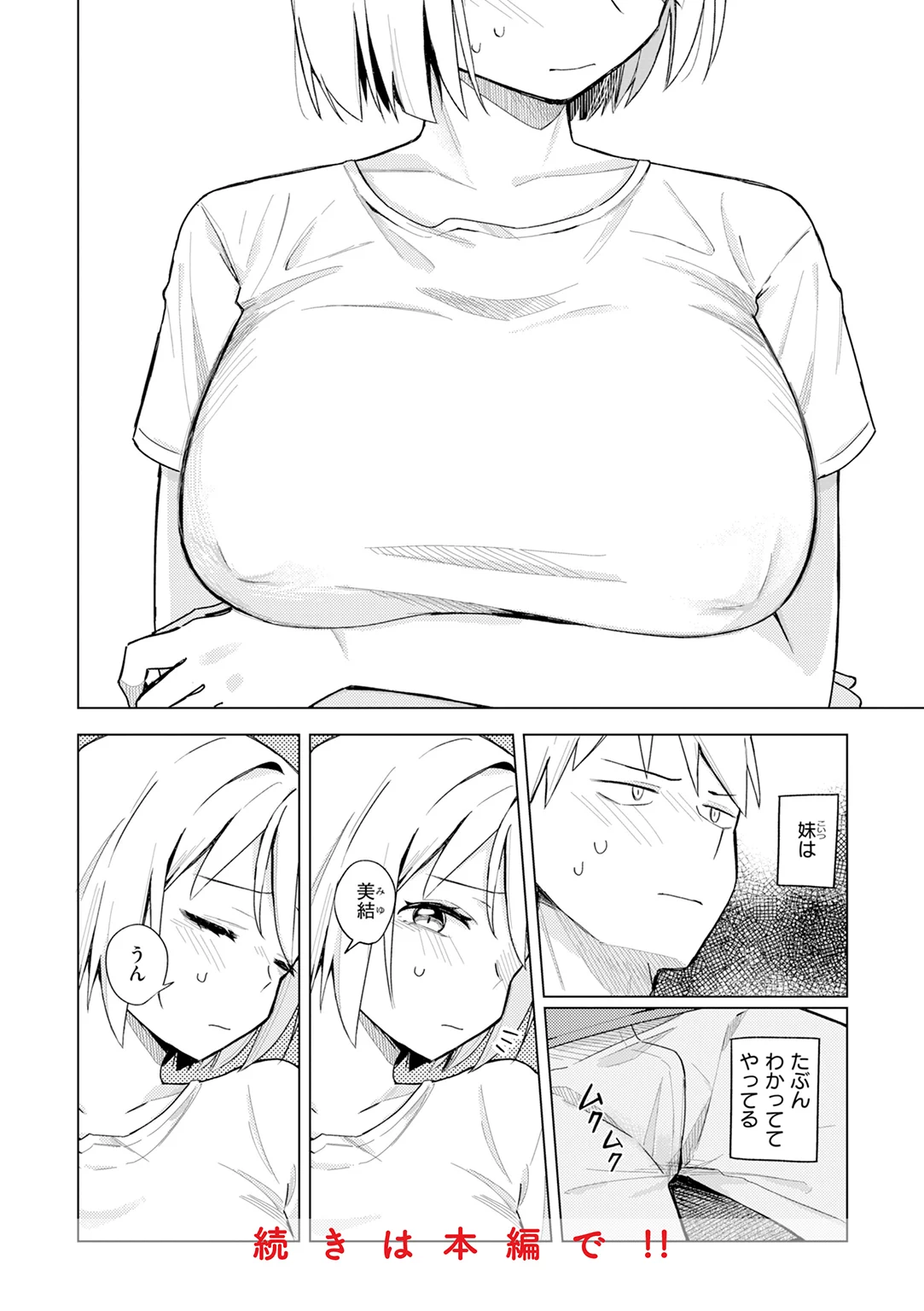 オフパコします? 試し読み