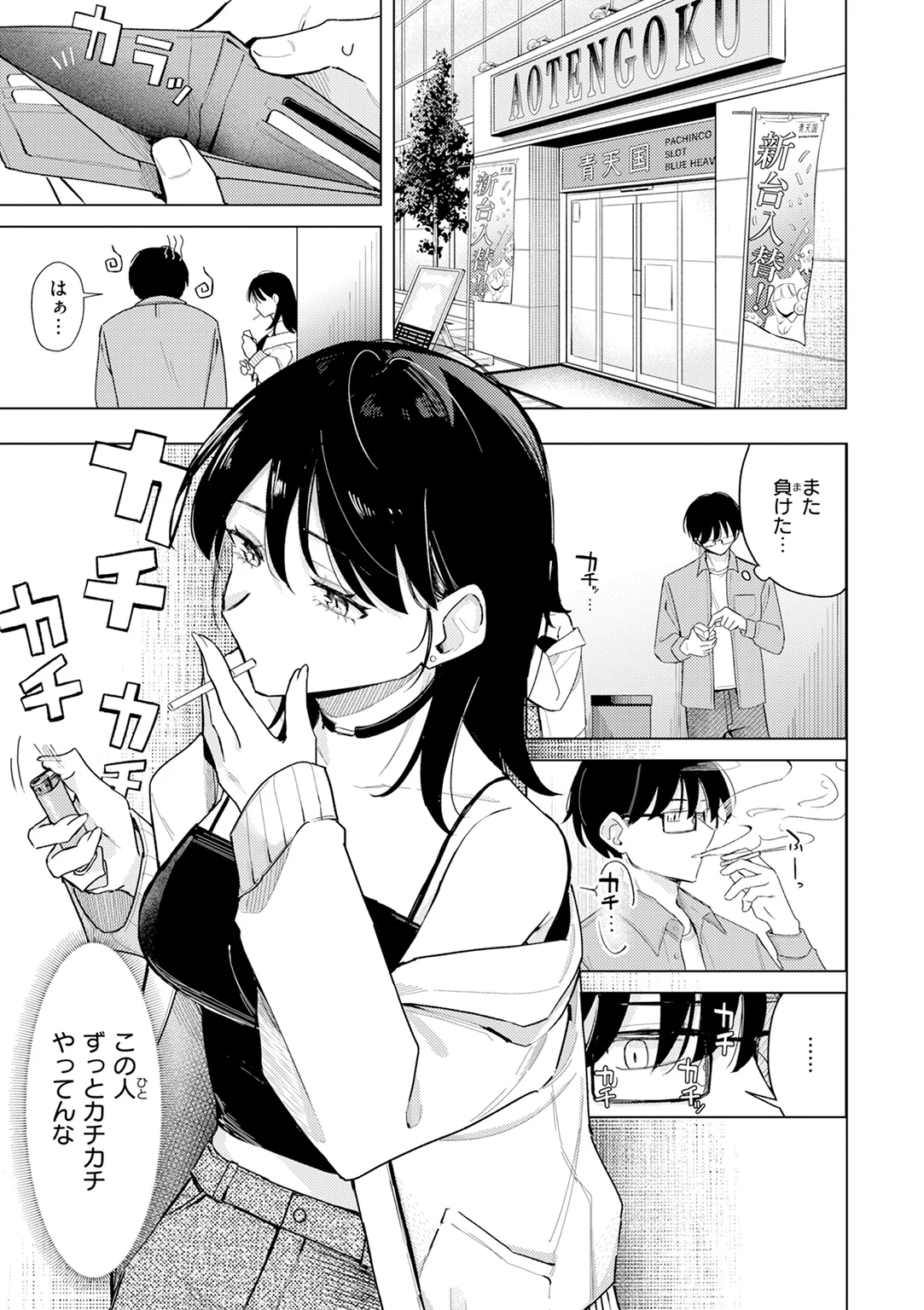 オフパコします? 試し読み