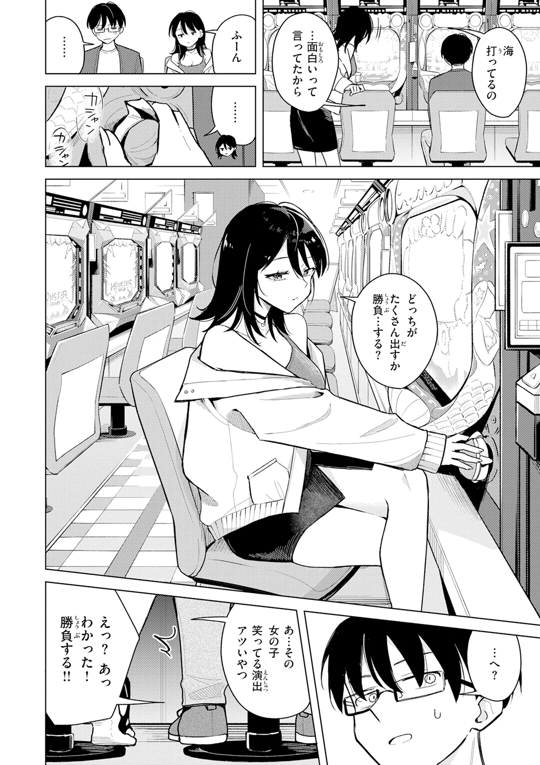 オフパコします? 試し読み