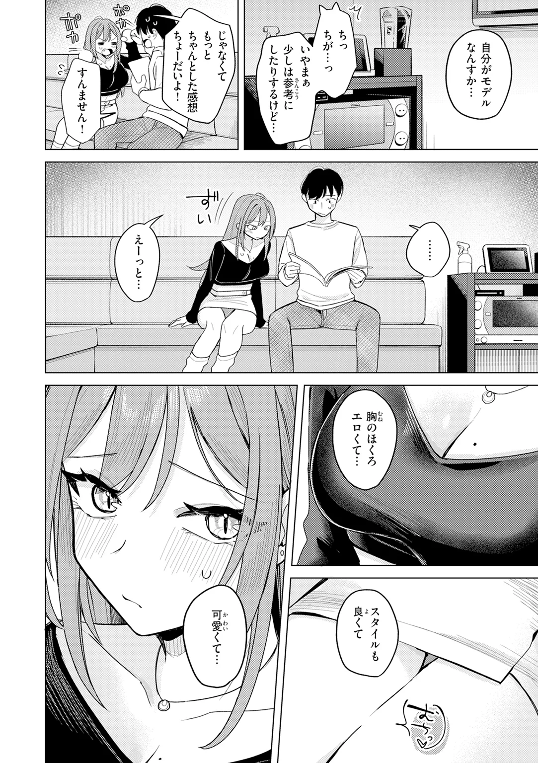 オフパコします? 試し読み