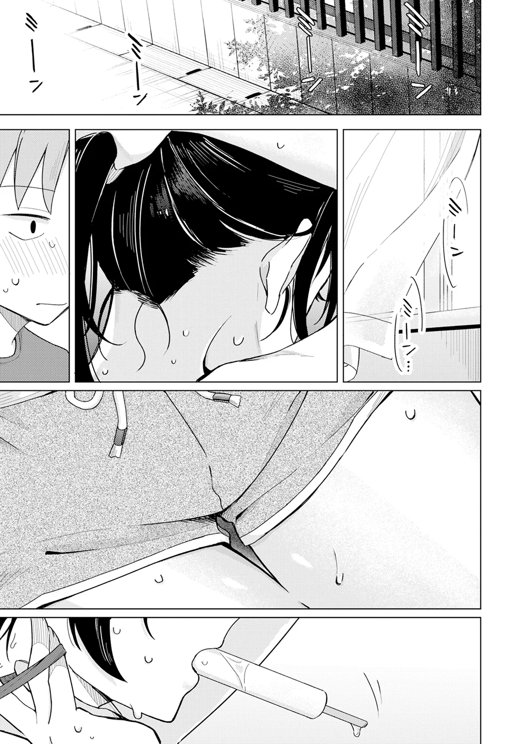 オフパコします? 試し読み