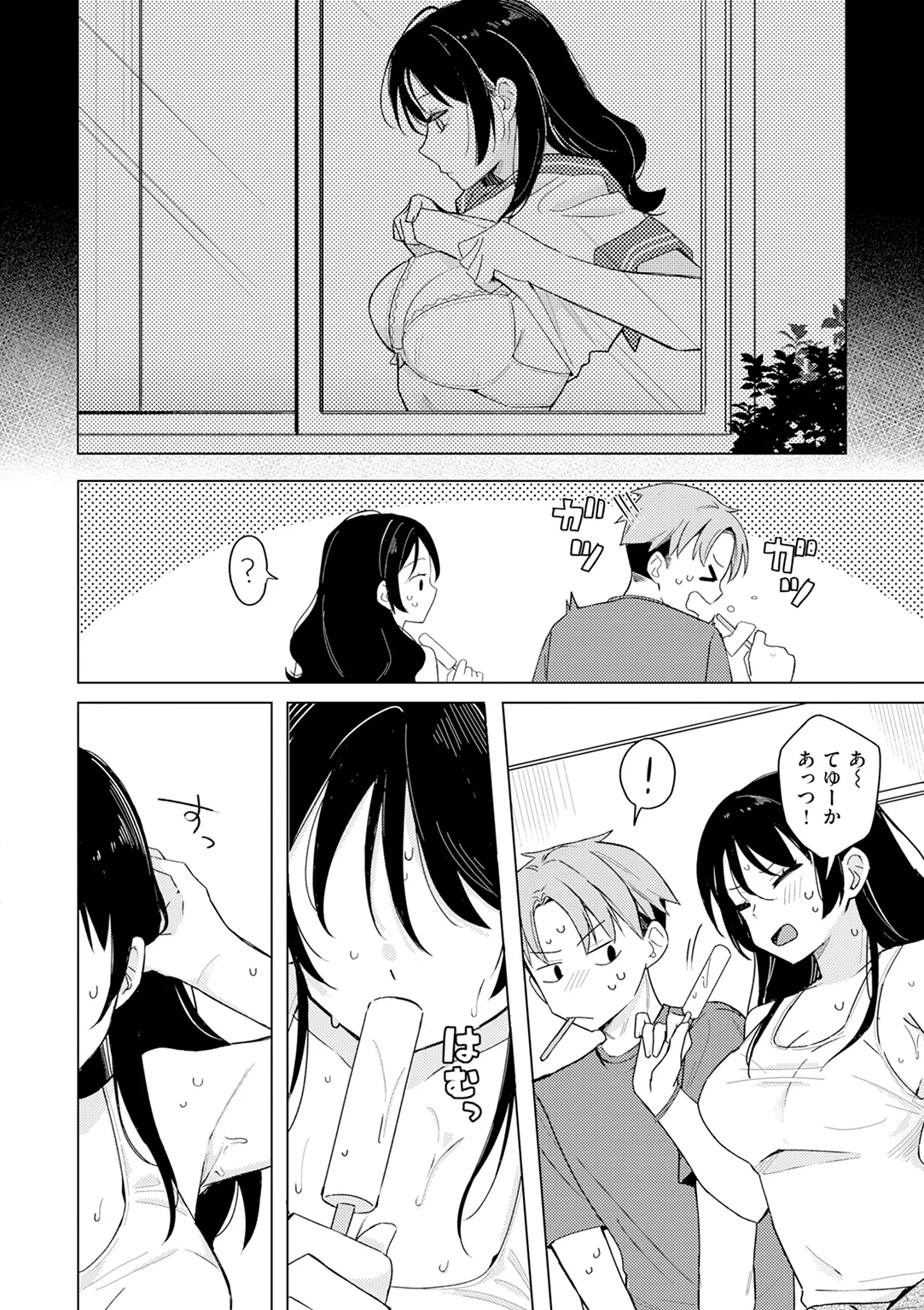 オフパコします? 試し読み