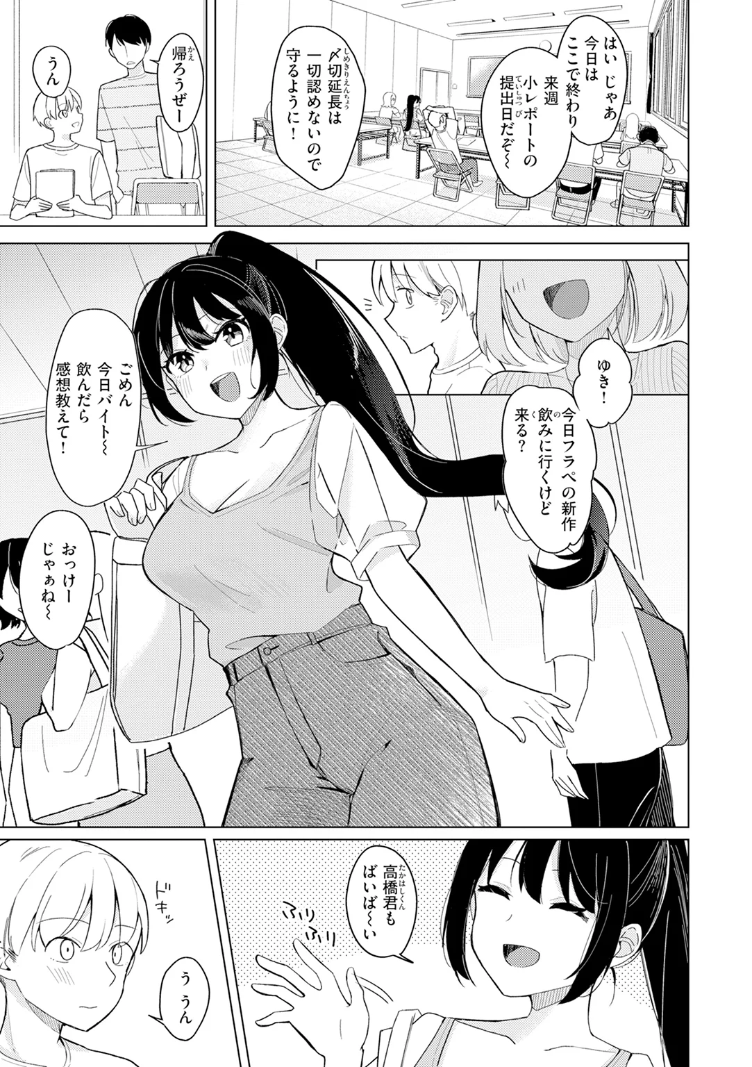 オフパコします? 試し読み