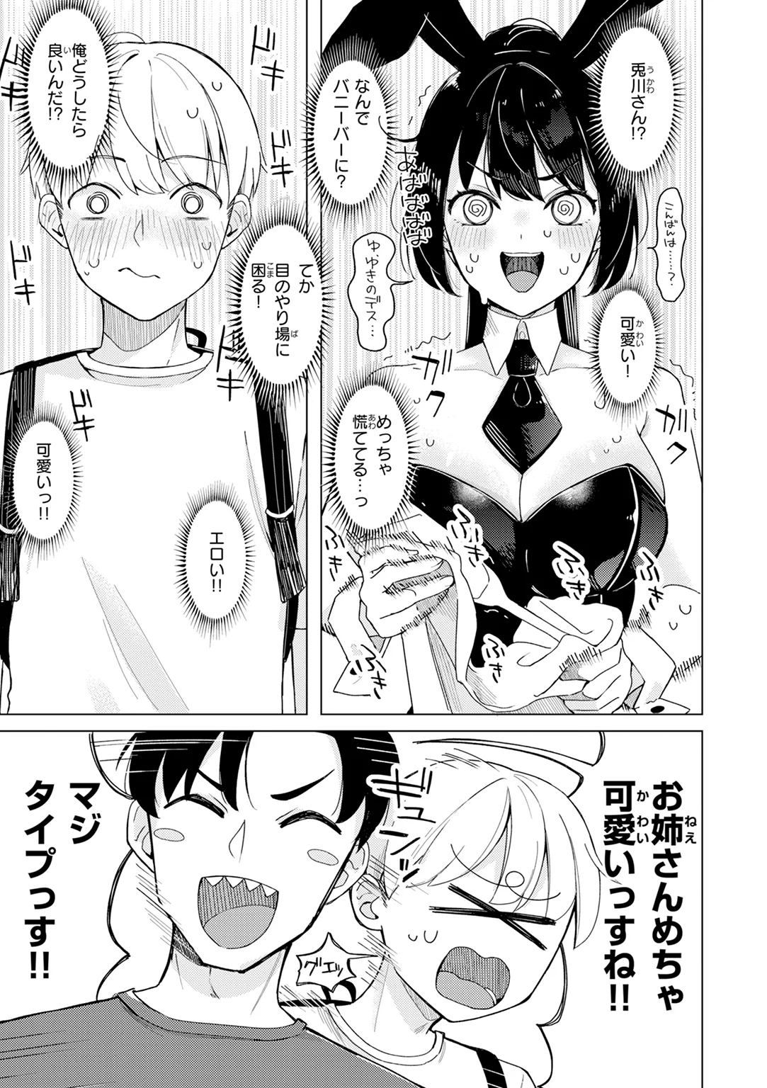 オフパコします? 試し読み