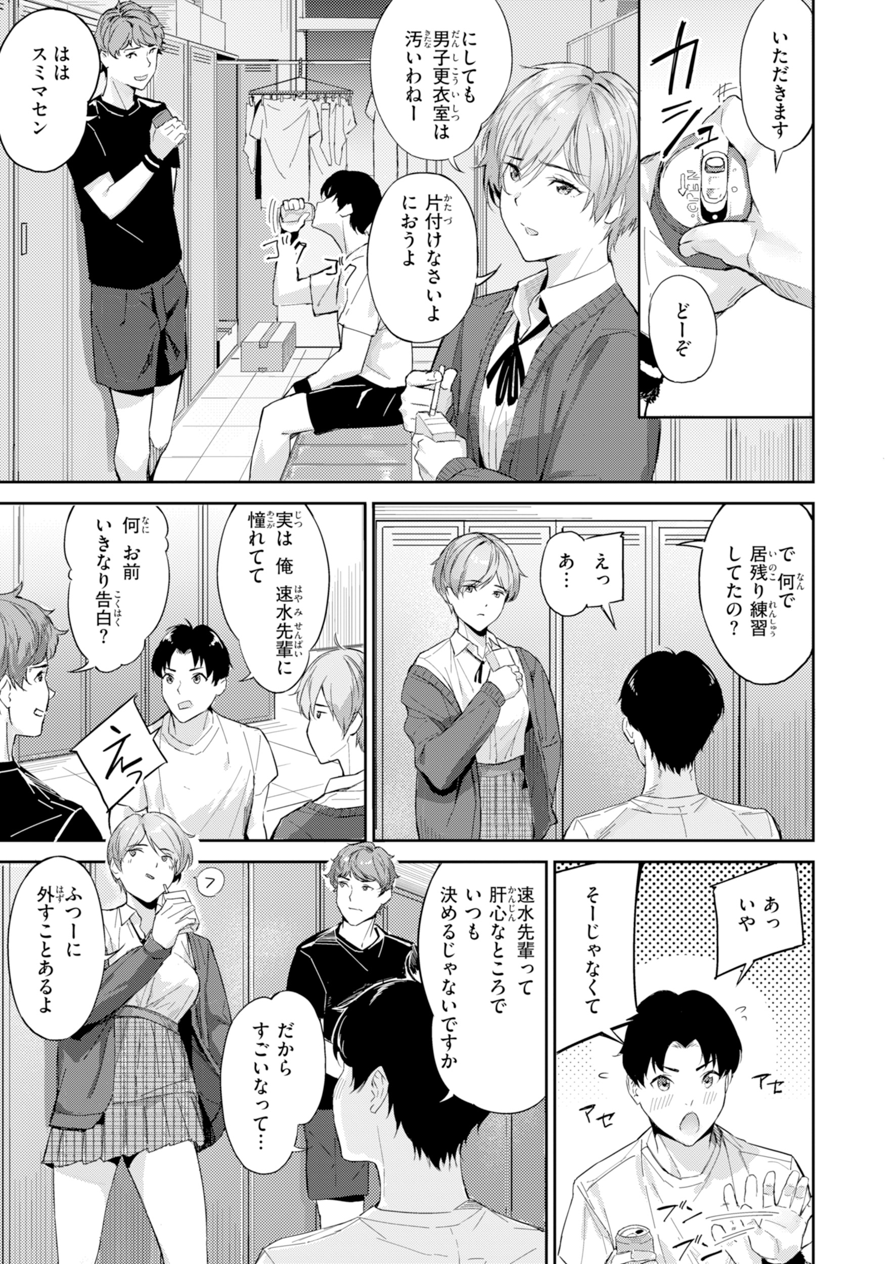 ツー・オン・ワン 試し読み
