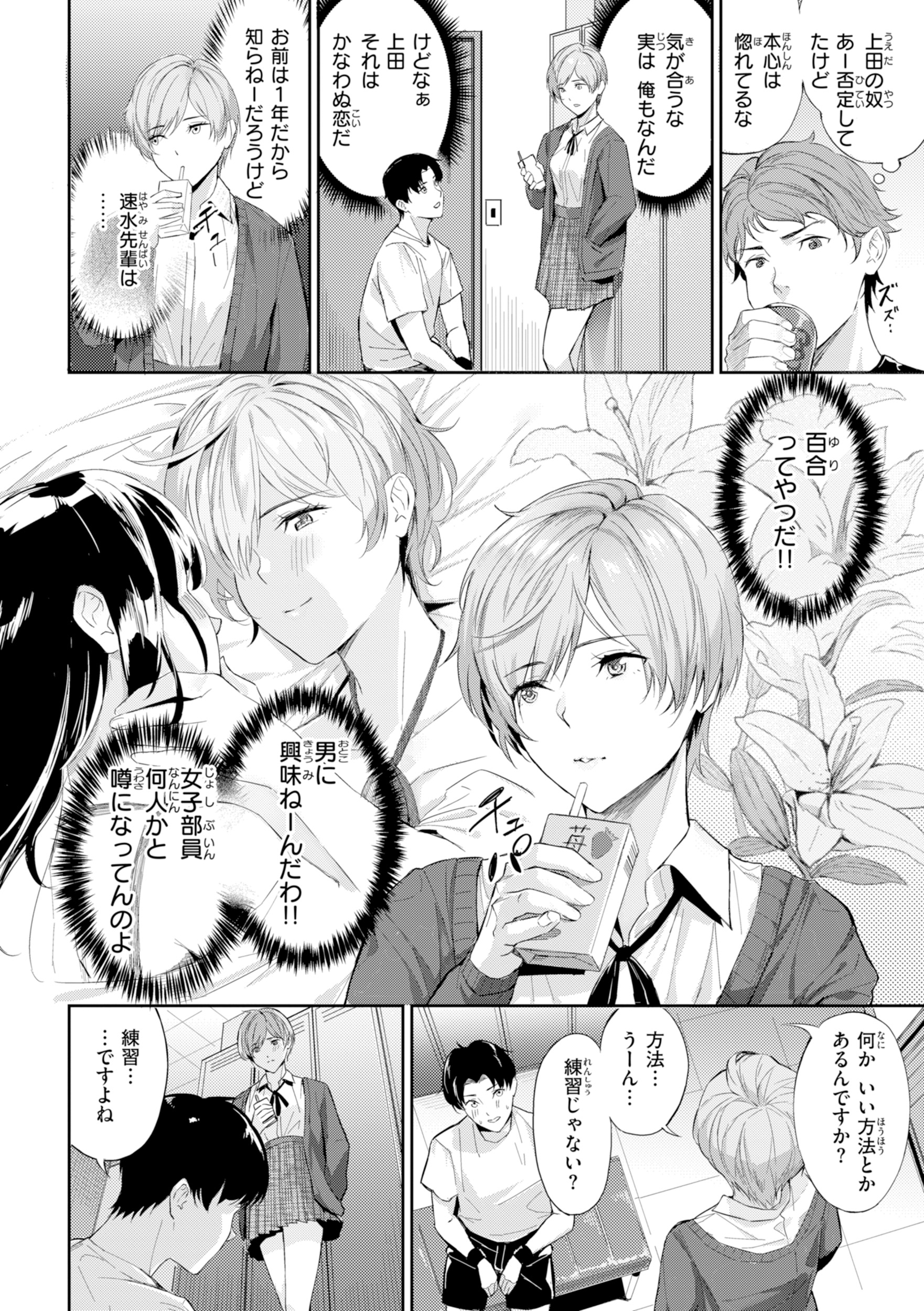 ツー・オン・ワン 試し読み