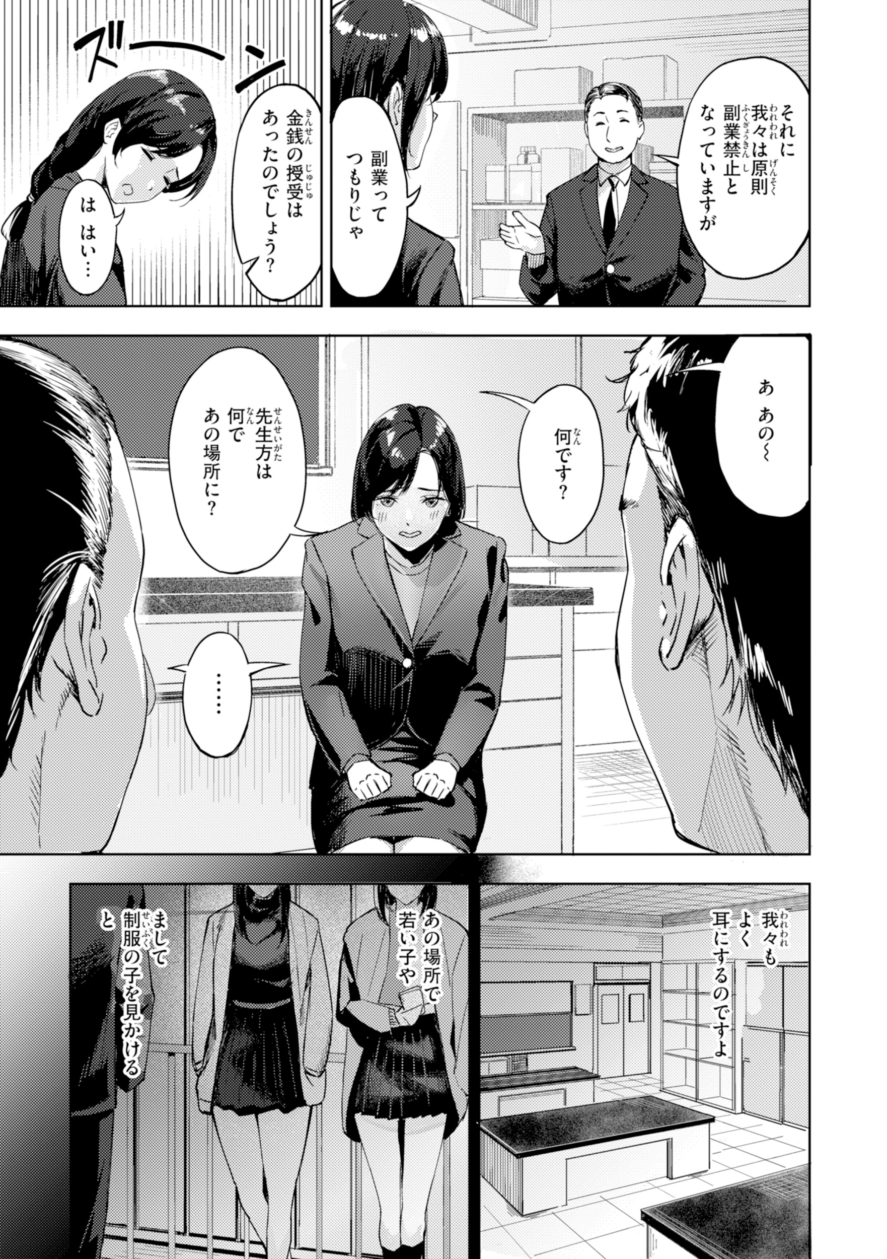 ツー・オン・ワン 試し読み