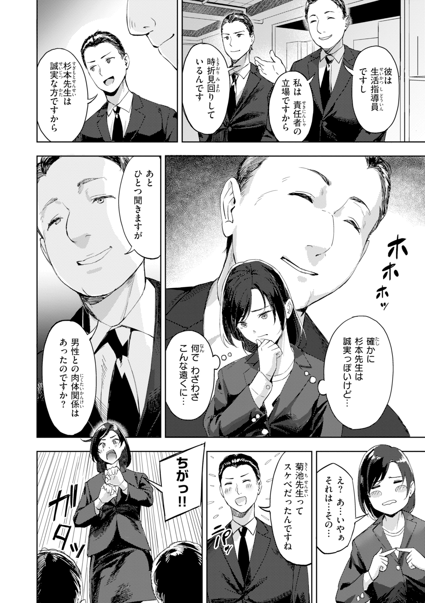 ツー・オン・ワン 試し読み