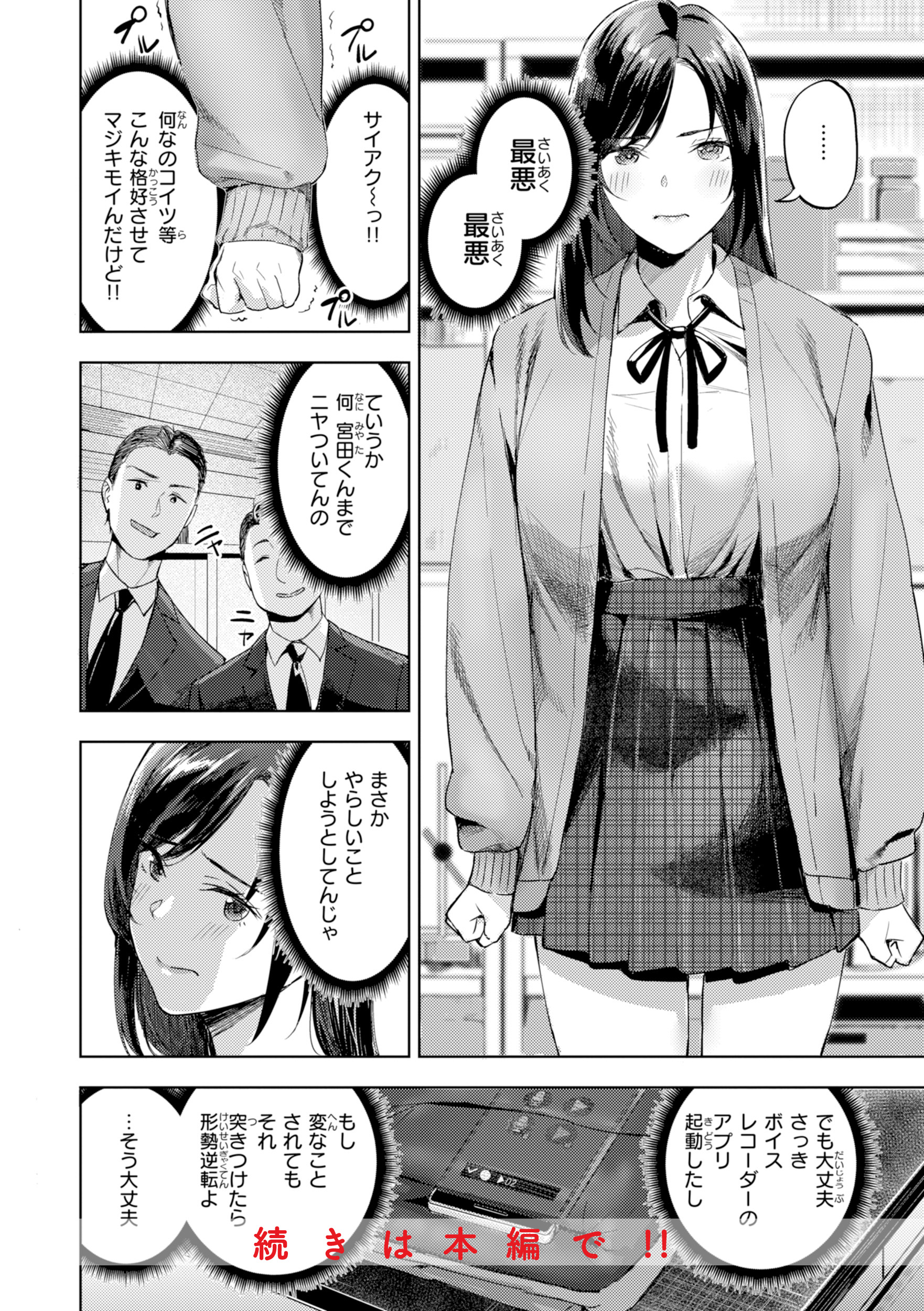 ツー・オン・ワン 試し読み