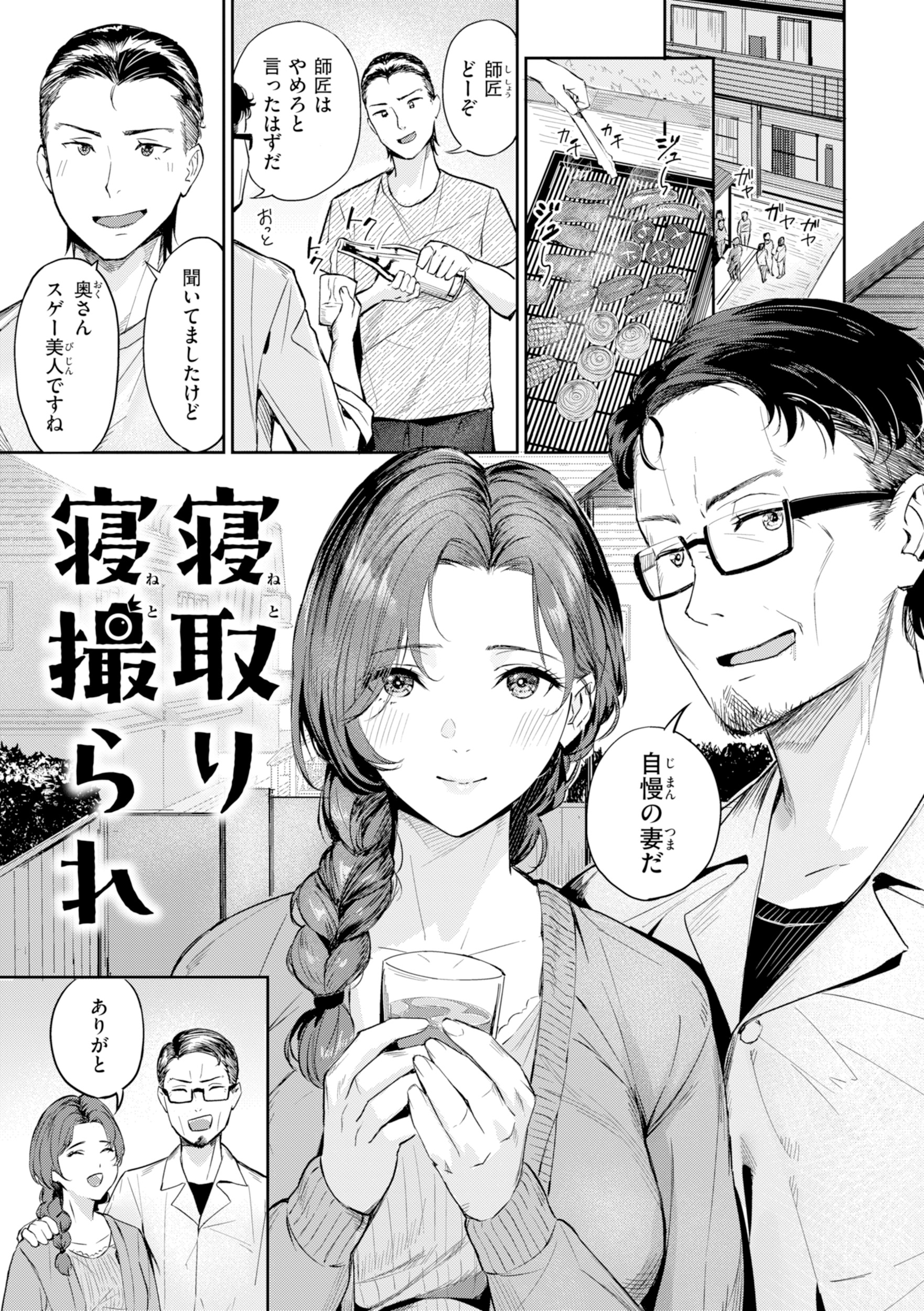 ツー・オン・ワン 試し読み
