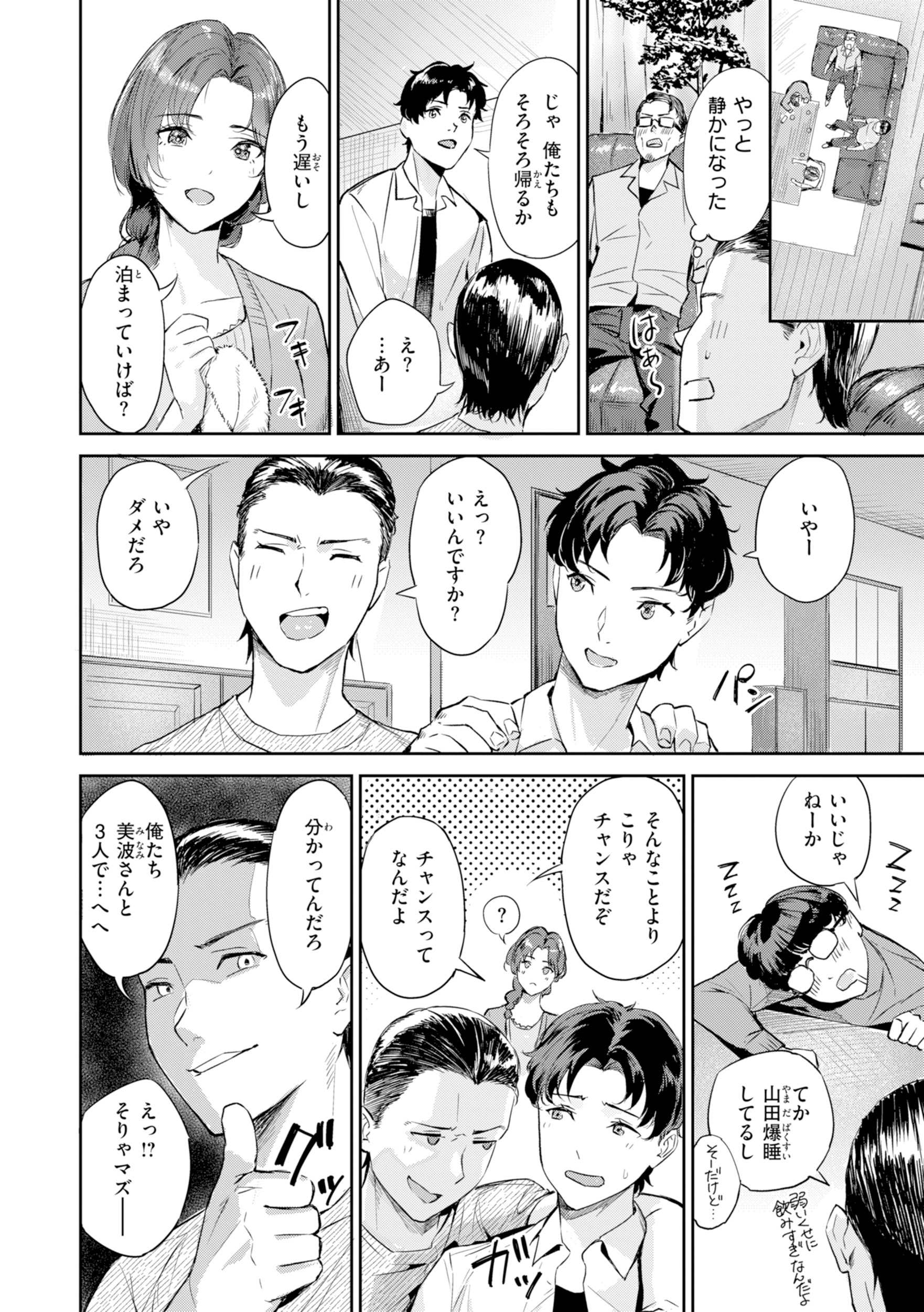 ツー・オン・ワン 試し読み