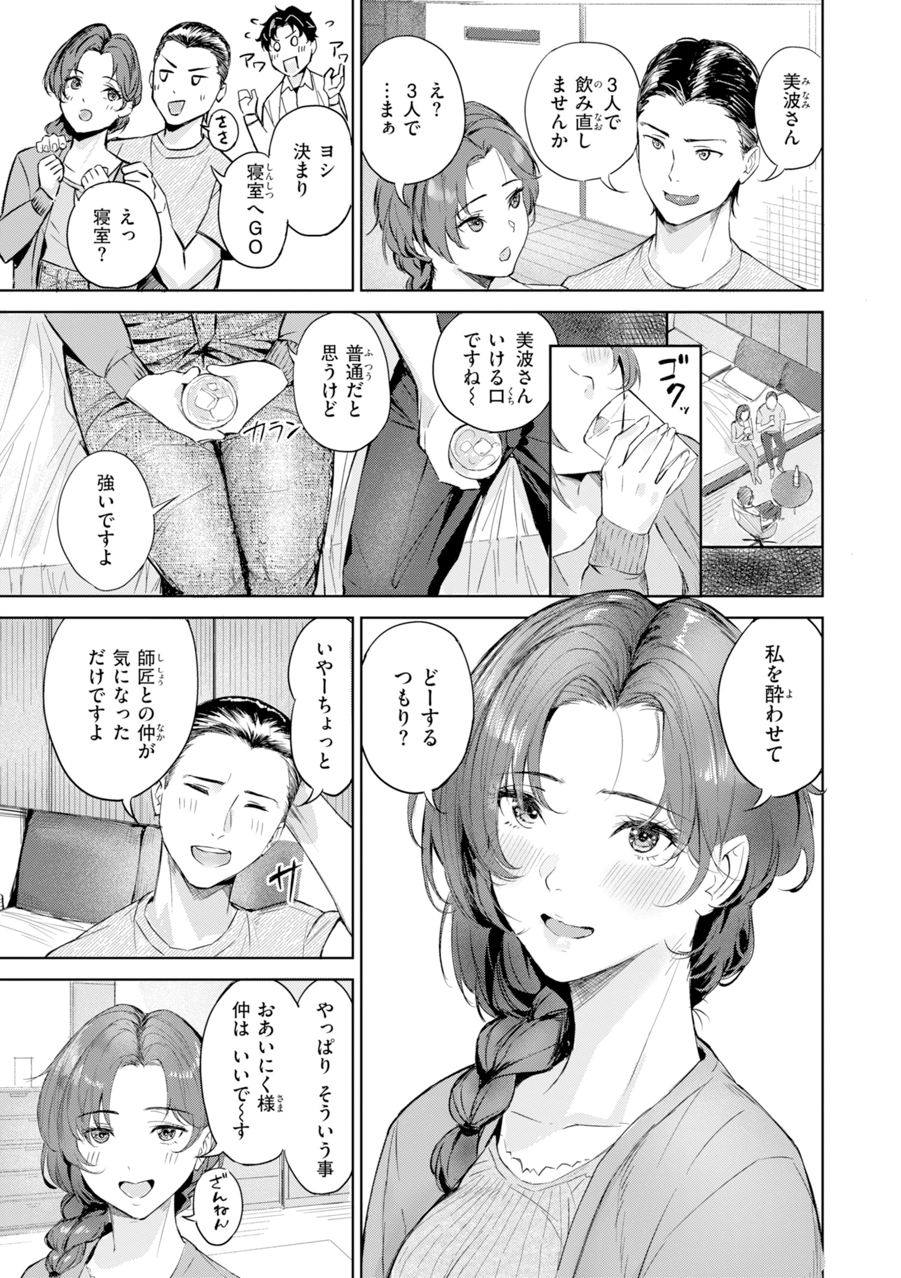 ツー・オン・ワン 試し読み