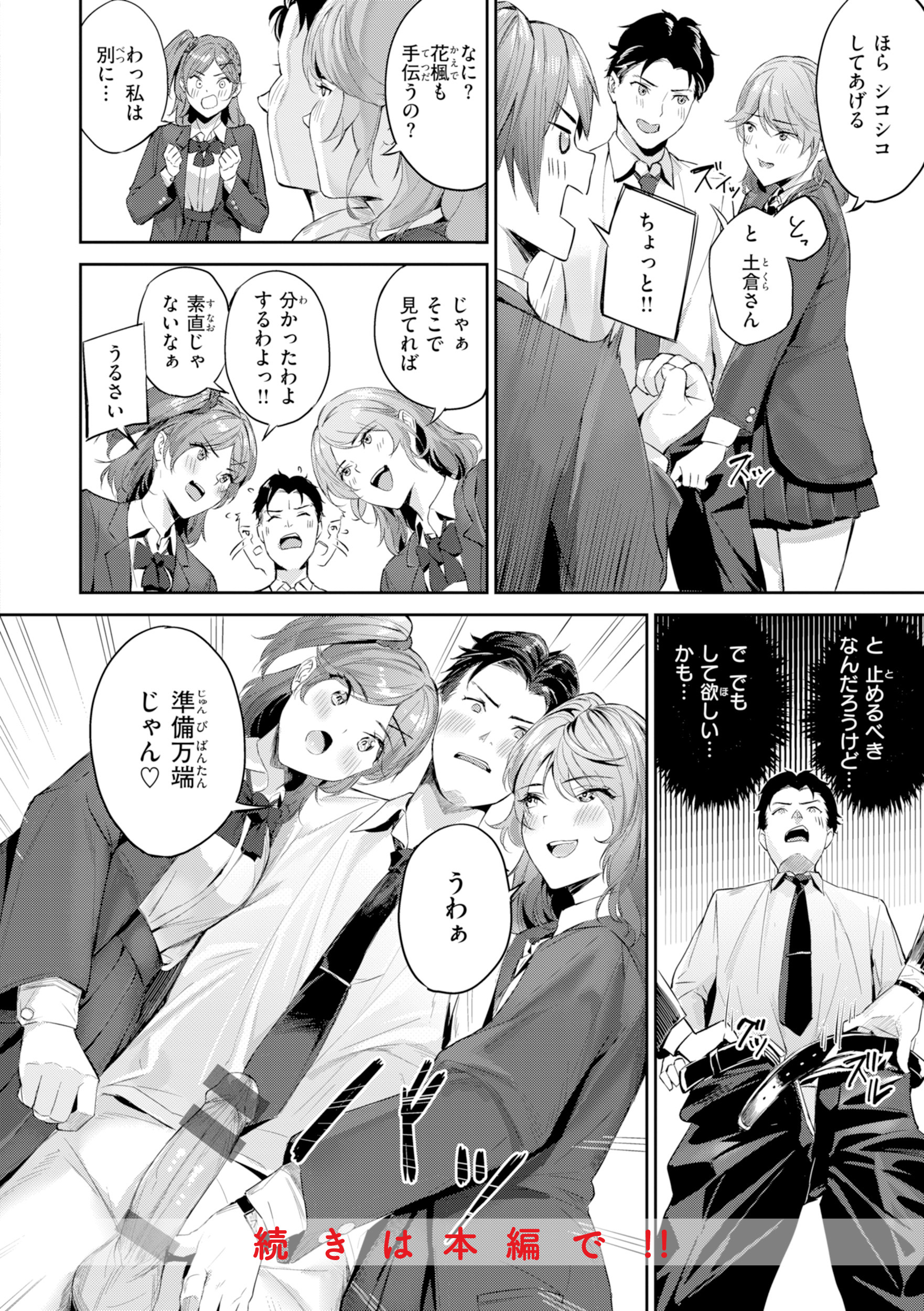 ツー・オン・ワン 試し読み