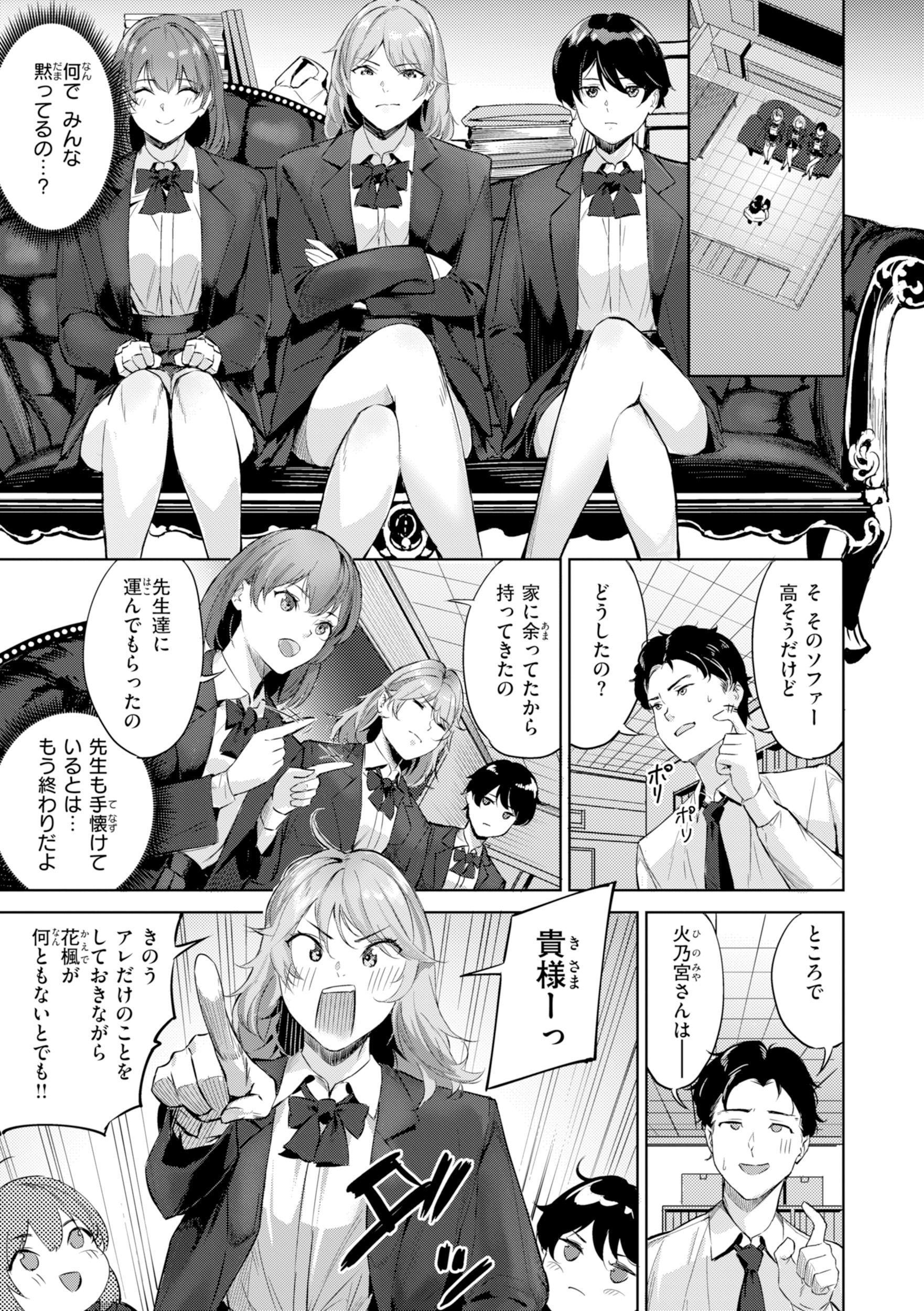 ツー・オン・ワン 試し読み
