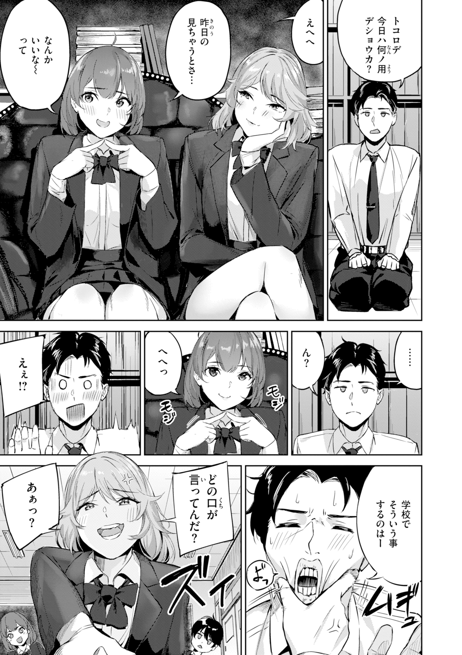 ツー・オン・ワン 試し読み