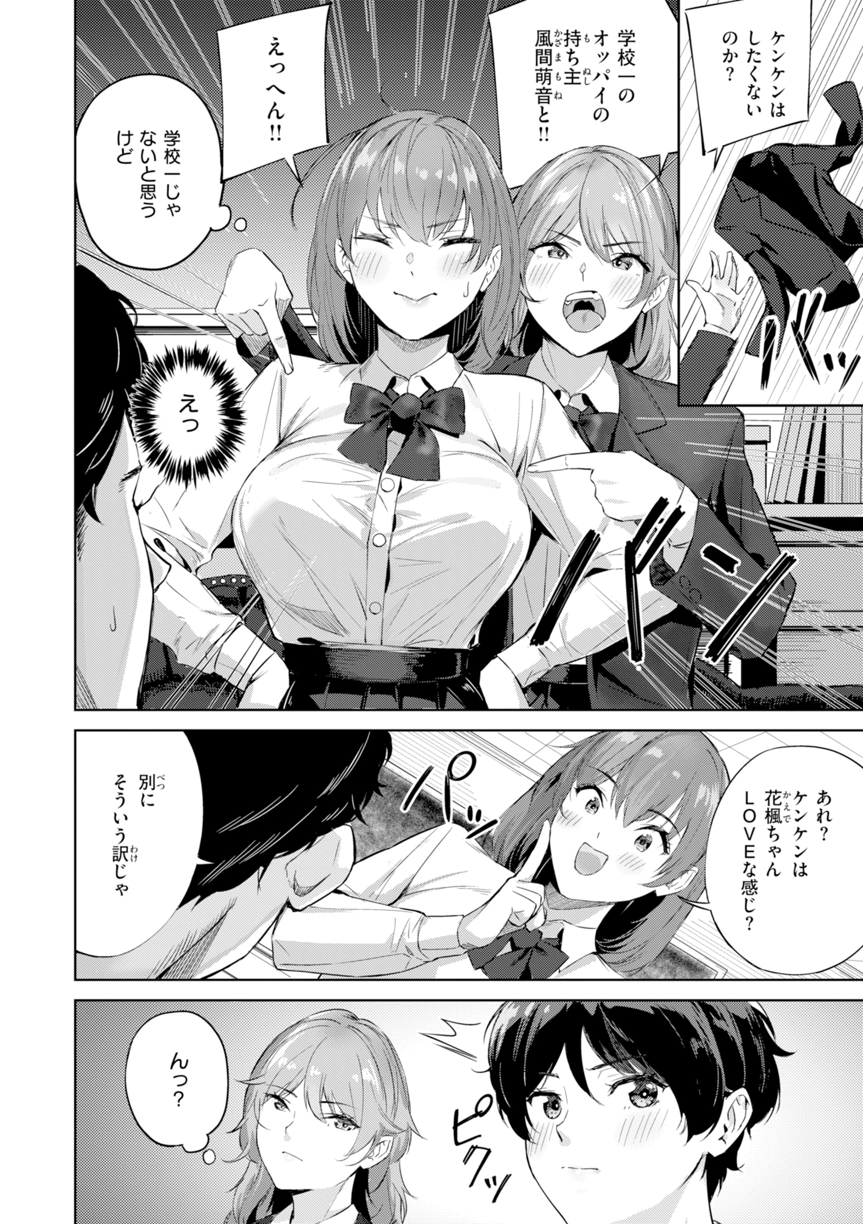 ツー・オン・ワン 試し読み