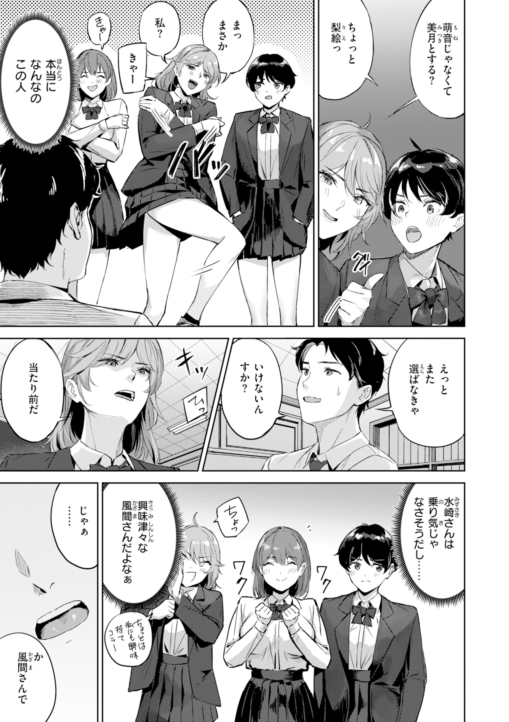 ツー・オン・ワン 試し読み