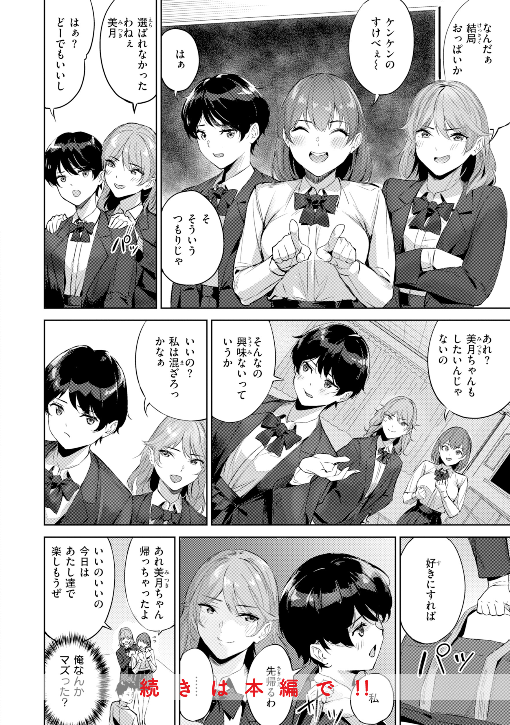 ツー・オン・ワン 試し読み