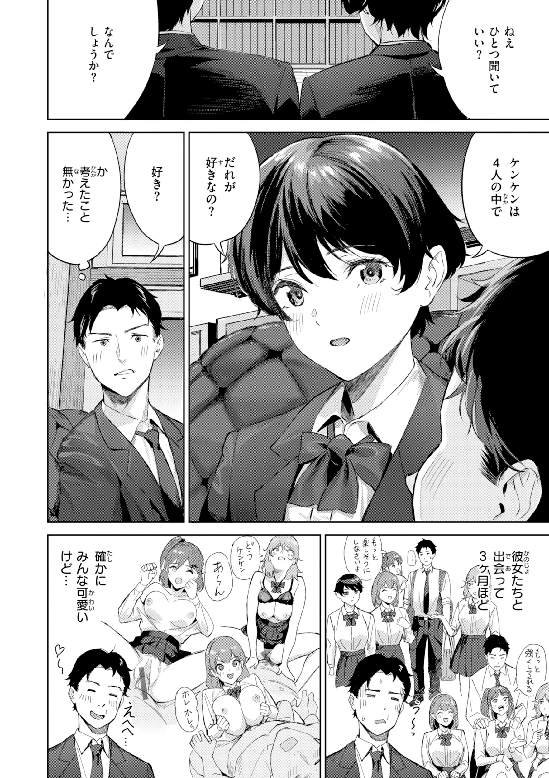 ツー・オン・ワン 試し読み
