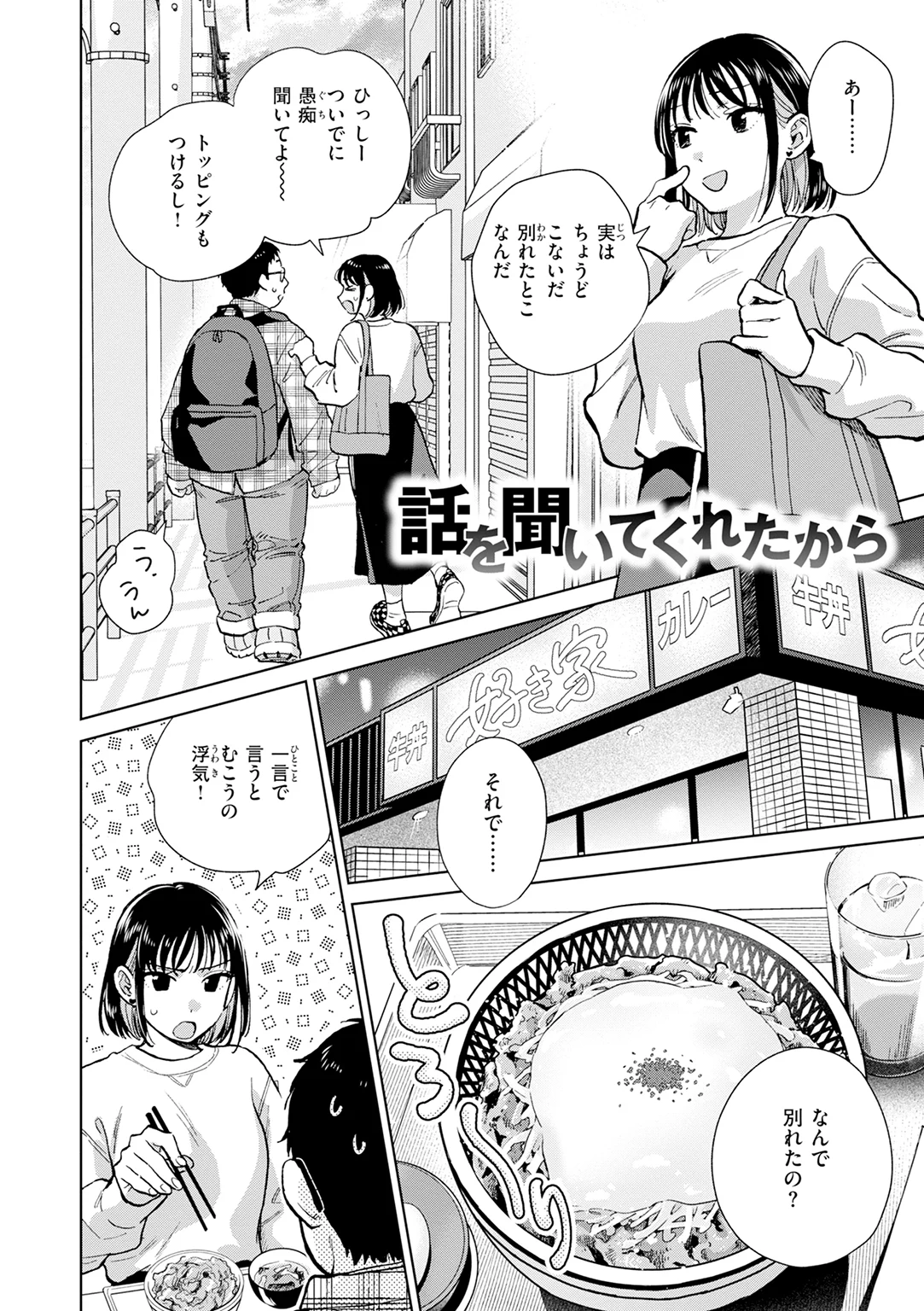 だって発情しちゃうから 試し読み