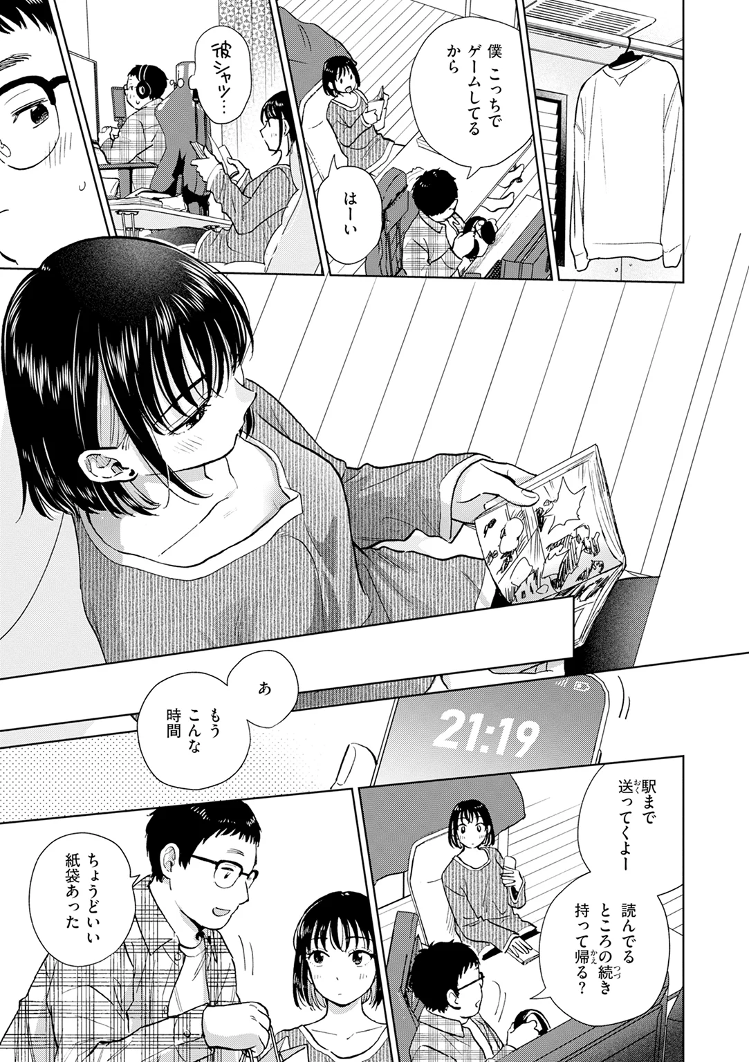 だって発情しちゃうから 試し読み