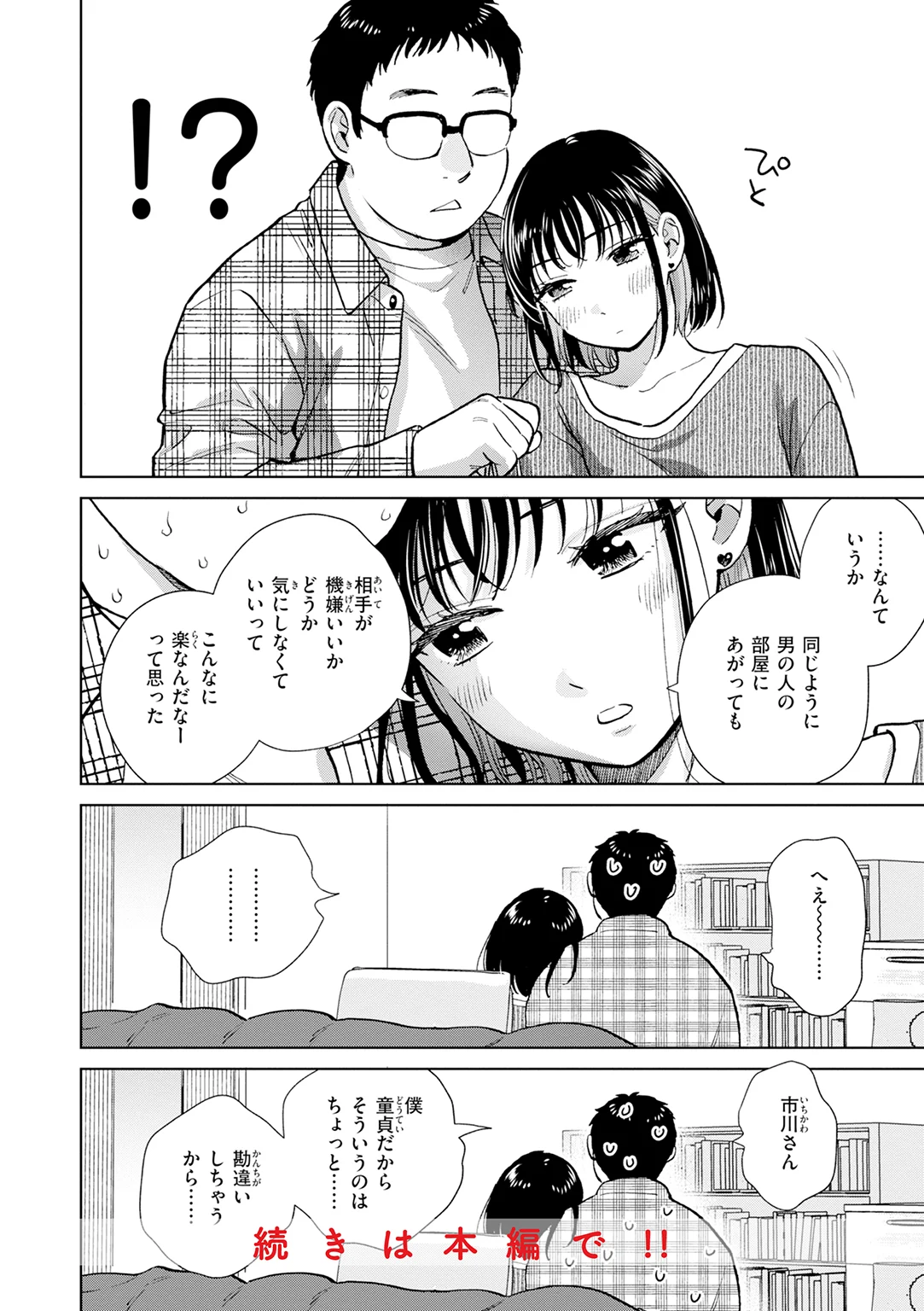 だって発情しちゃうから 試し読み