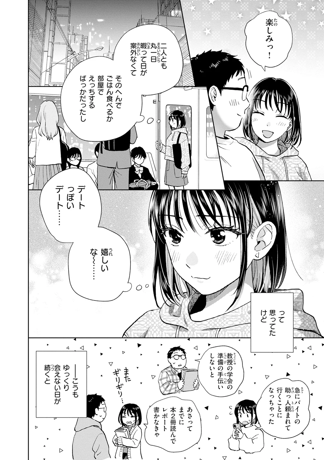 だって発情しちゃうから 試し読み