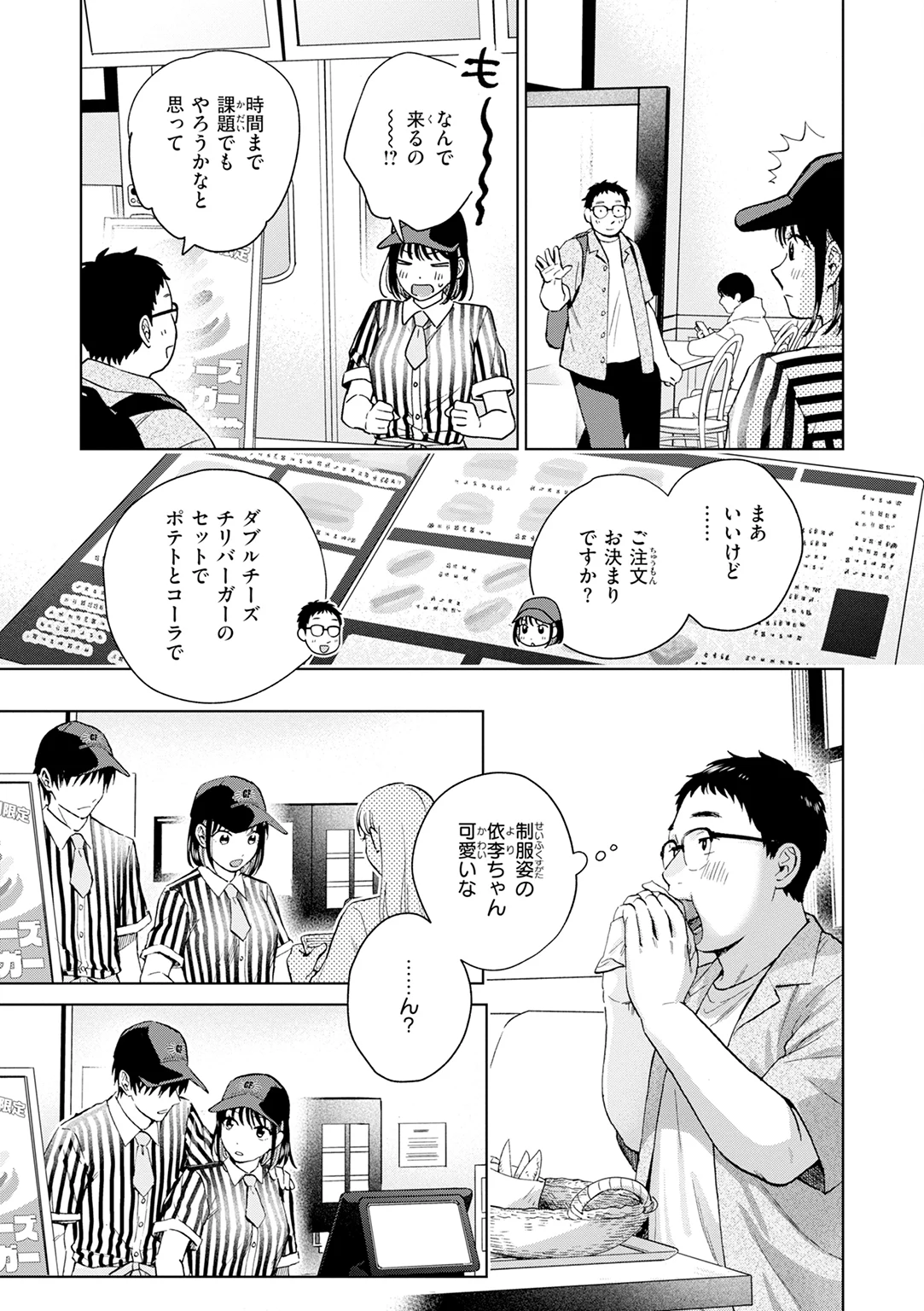 だって発情しちゃうから 試し読み