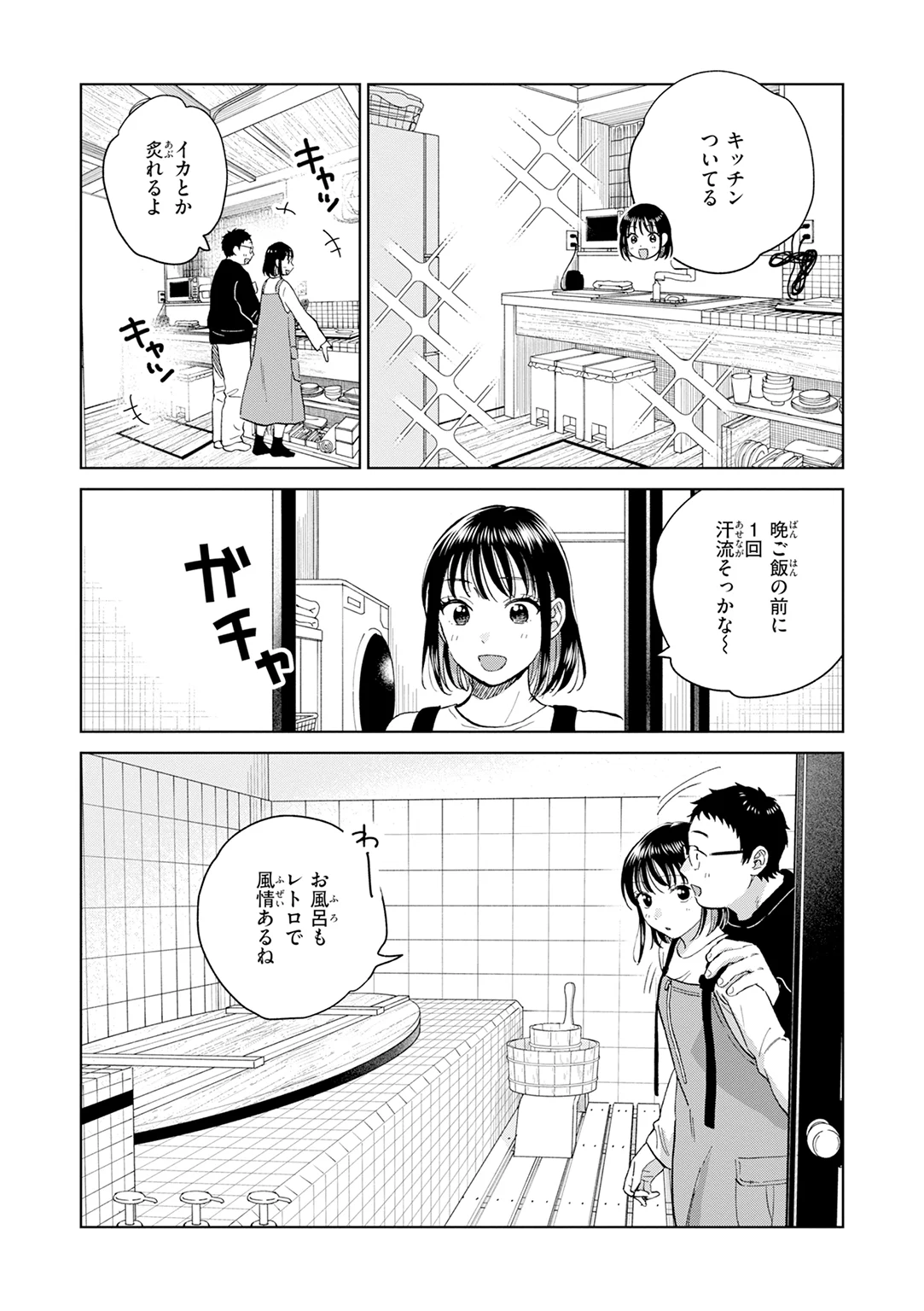 だって発情しちゃうから 試し読み