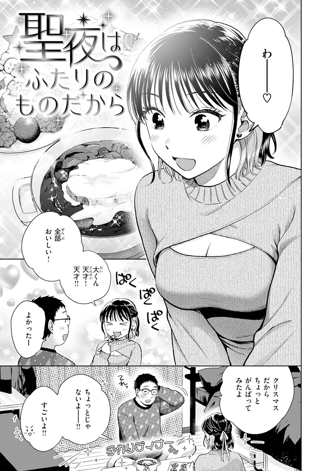 だって発情しちゃうから 試し読み
