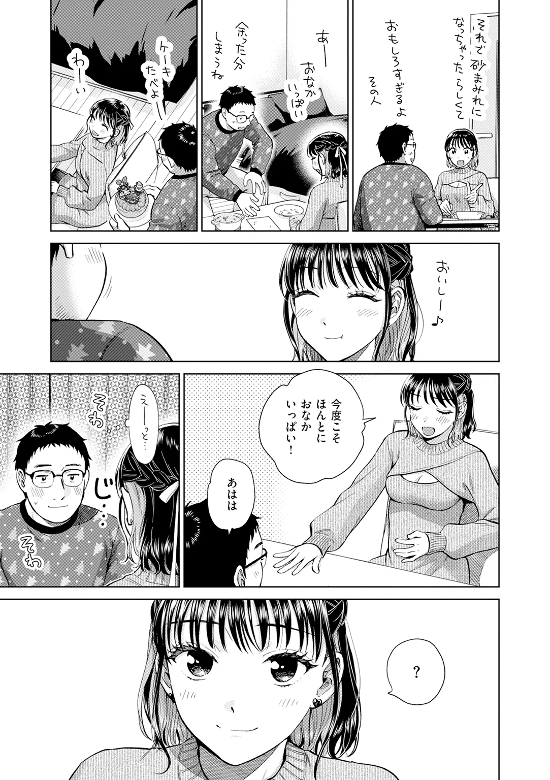 だって発情しちゃうから 試し読み