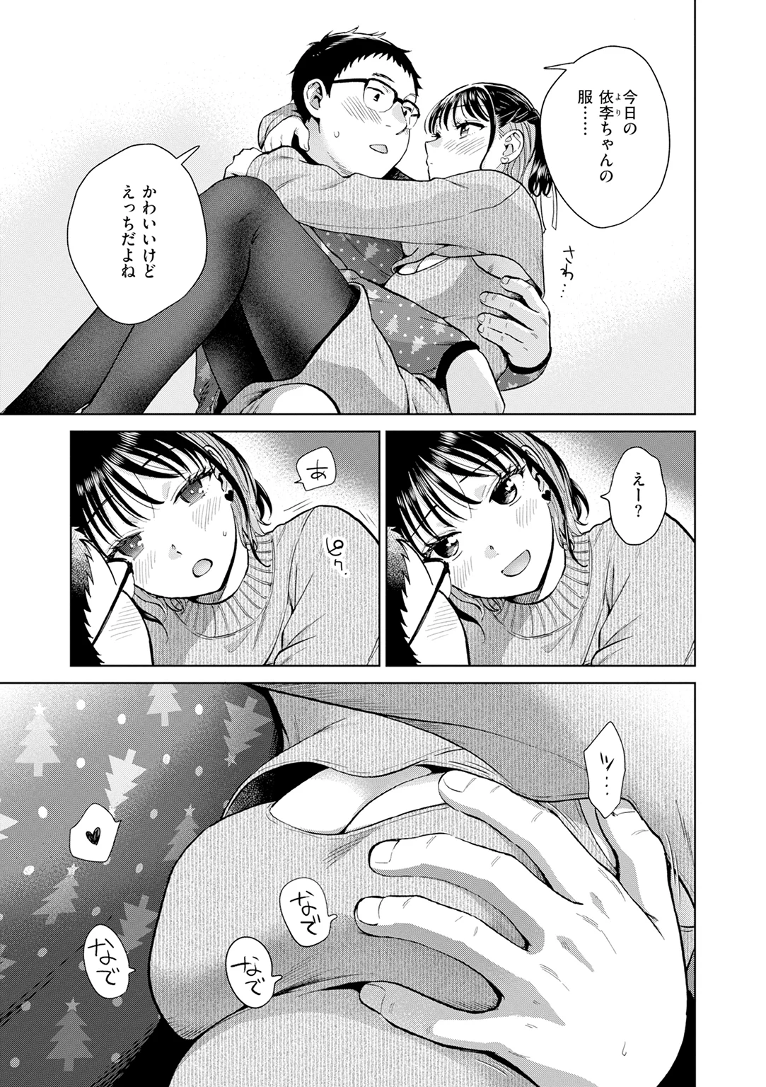 だって発情しちゃうから 試し読み