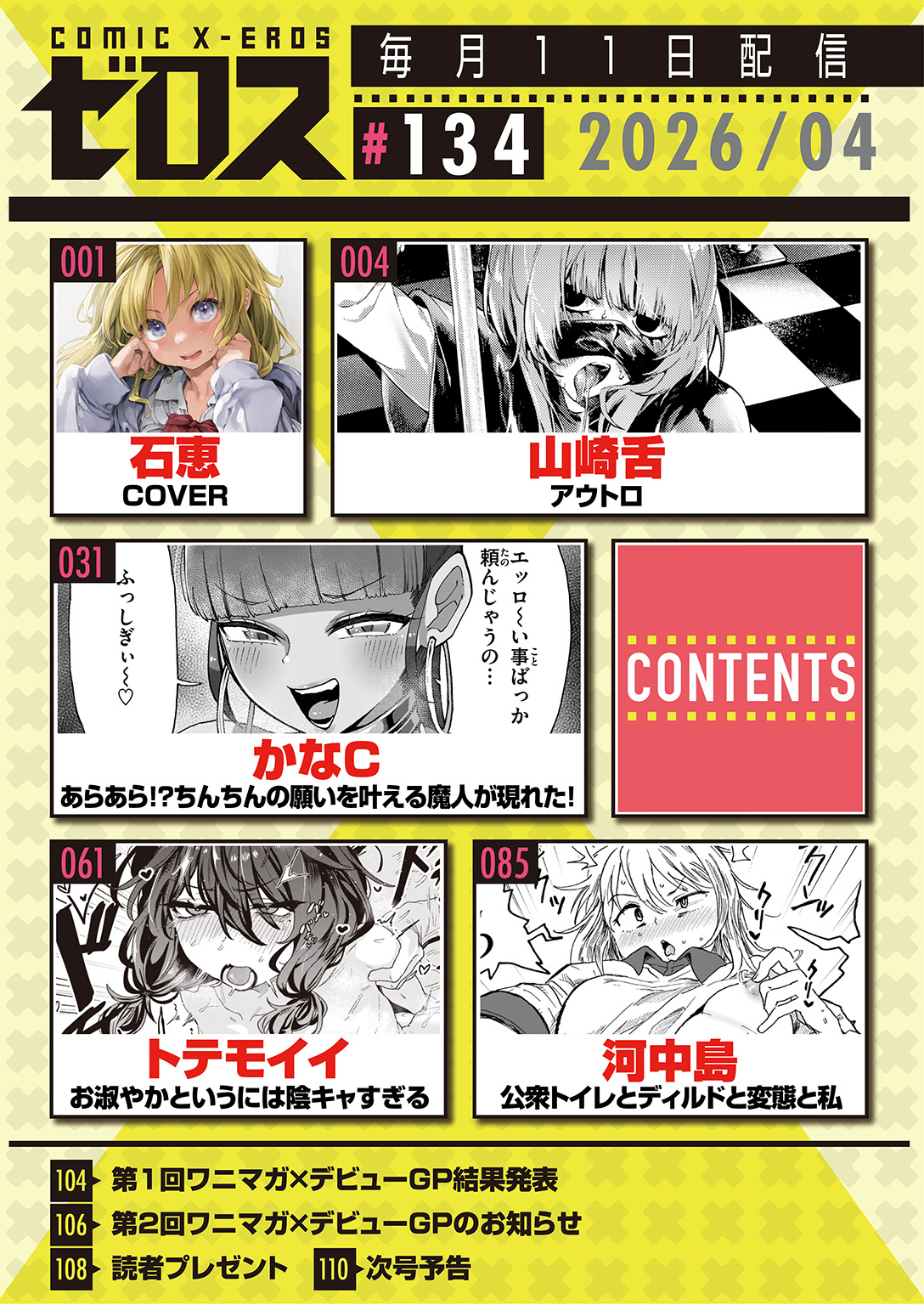 COMIC ゼロス #134 試し読み