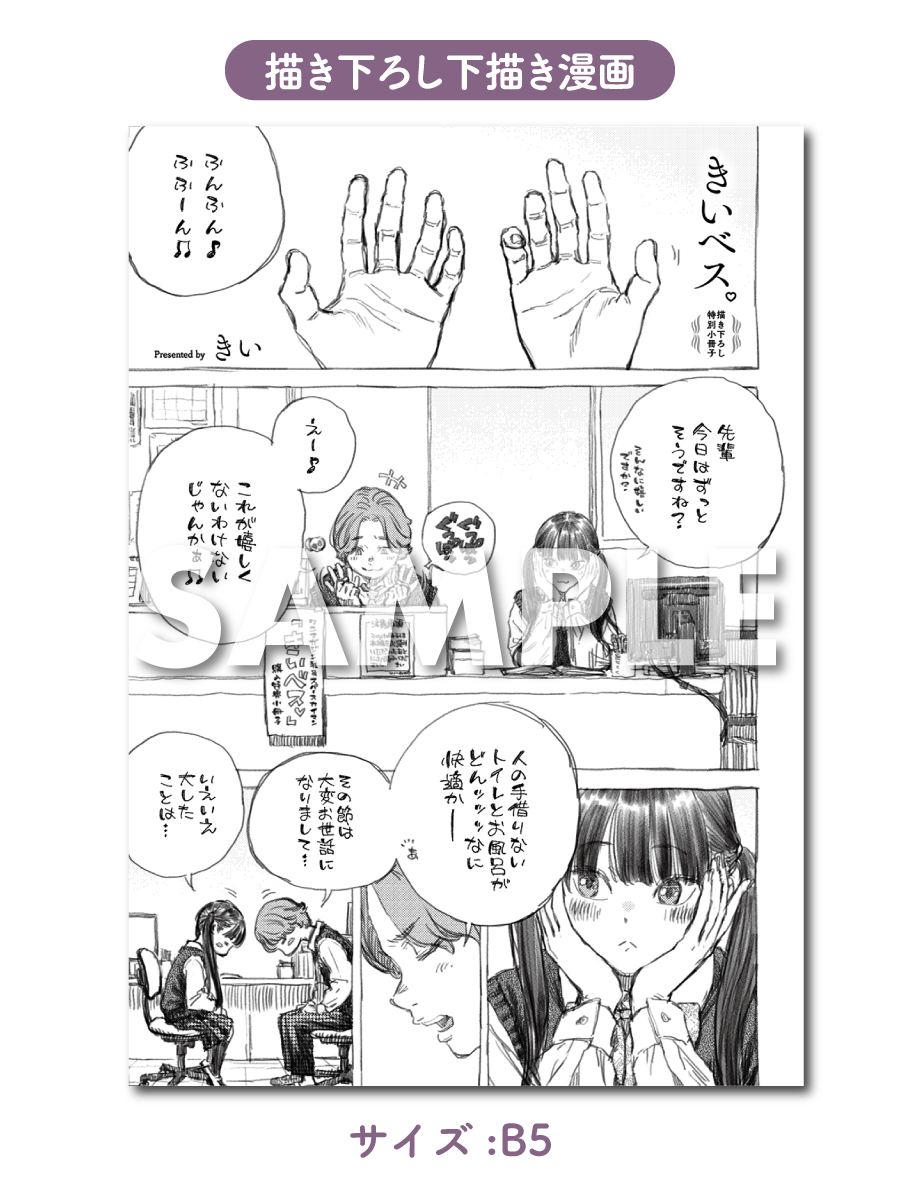 描き下ろし下書き漫画