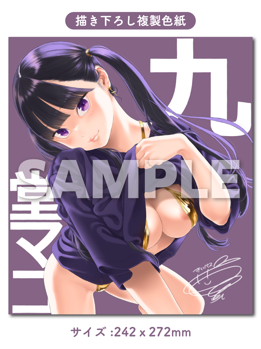 描き下ろし複製色紙