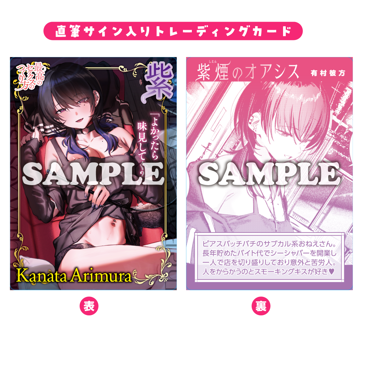 直筆サイン入りトレーディングカード