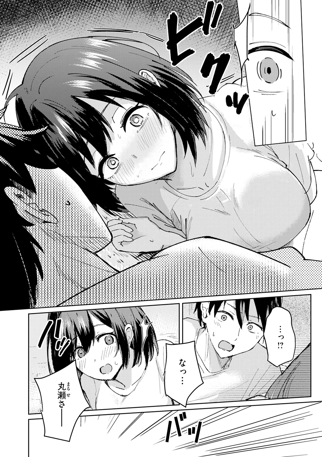 熱にあてられて 試し読み