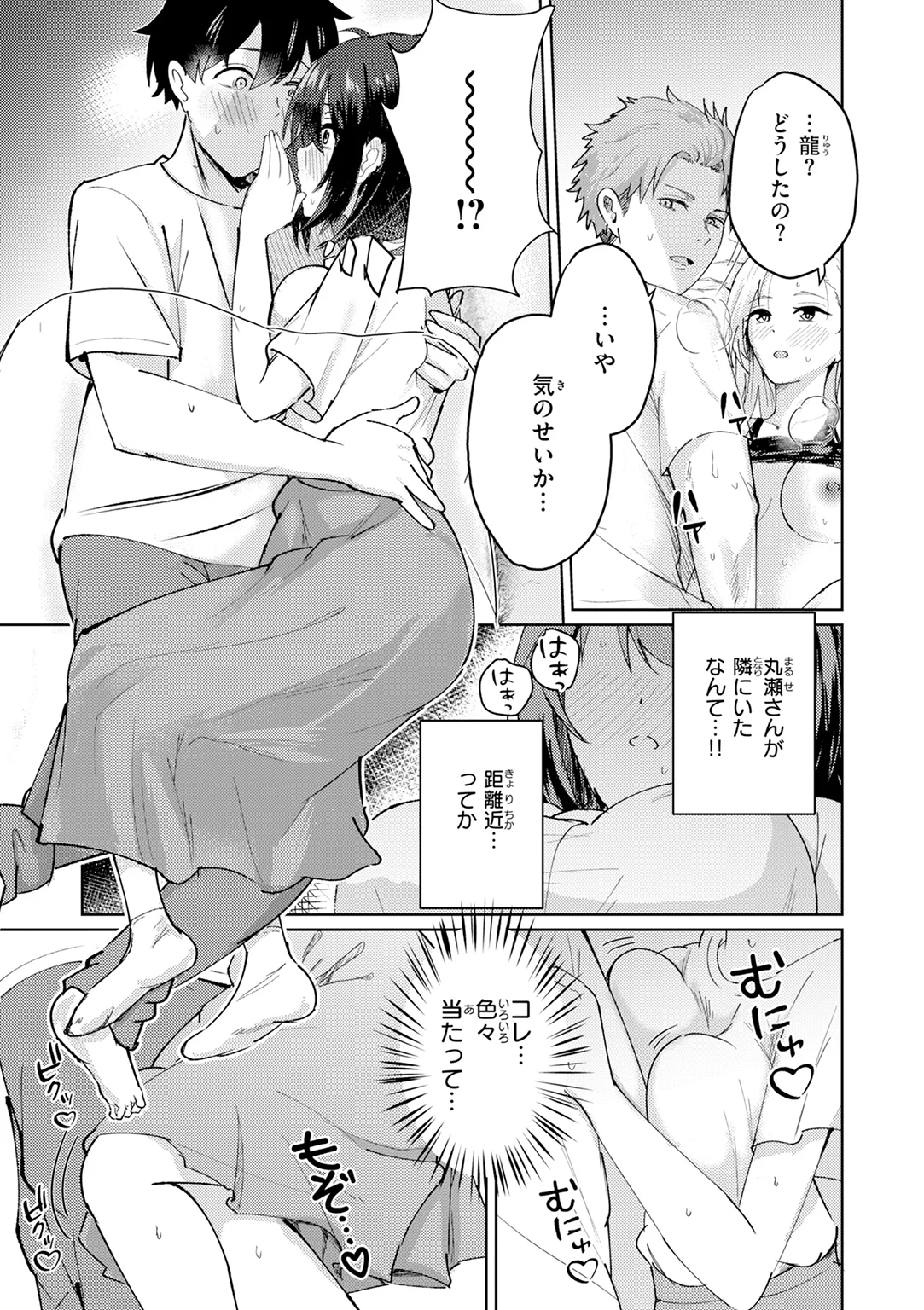 熱にあてられて 試し読み