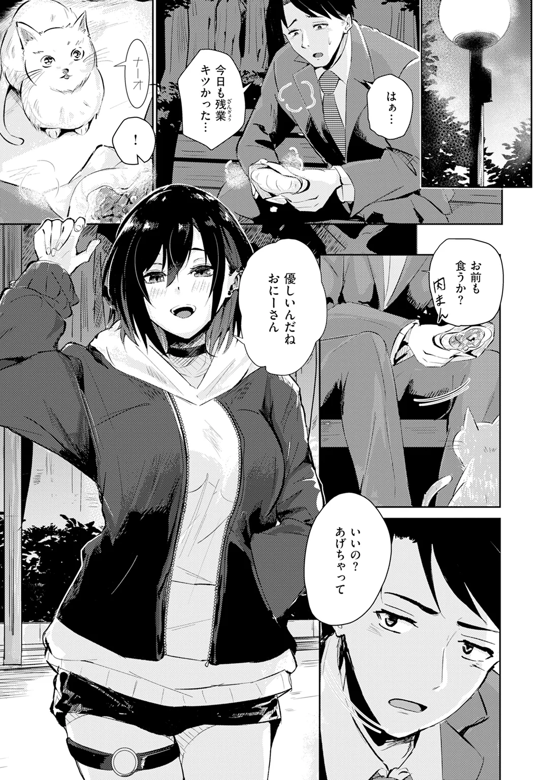 熱にあてられて 試し読み