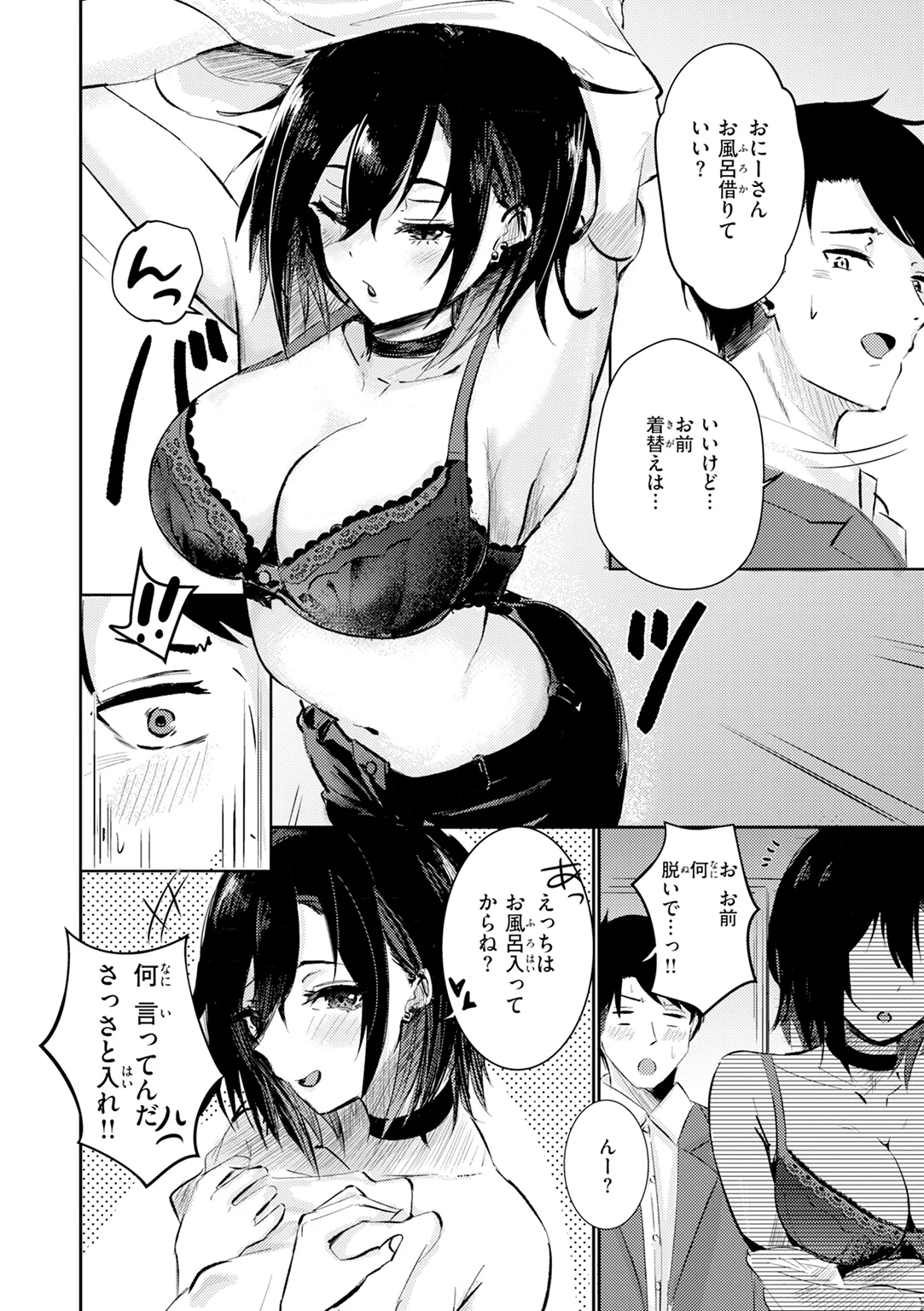 熱にあてられて 試し読み