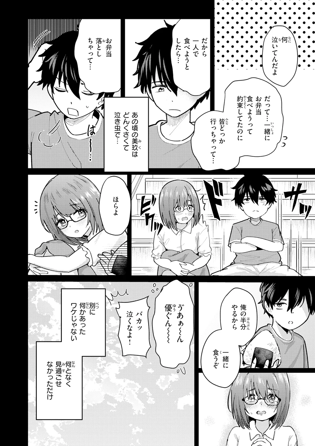 熱にあてられて 試し読み