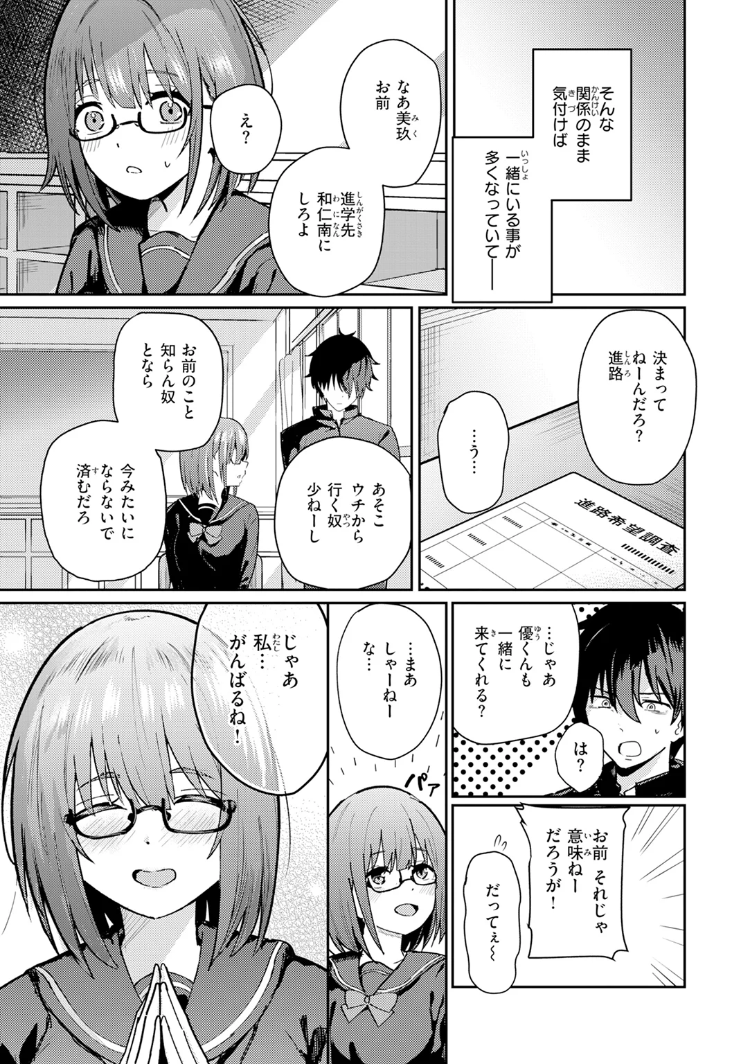 熱にあてられて 試し読み